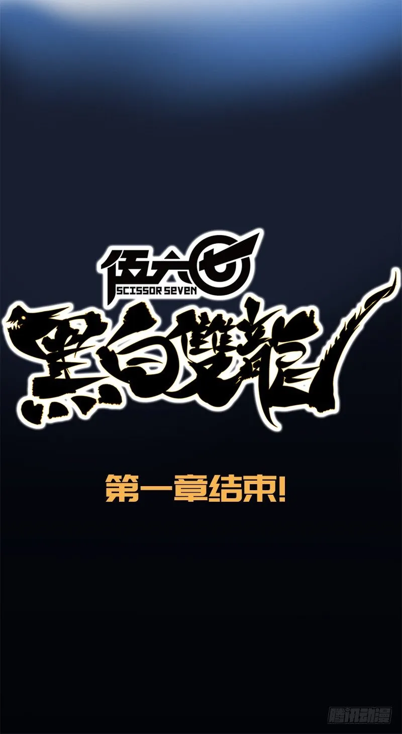 第一章08 黑白双龙 第36页