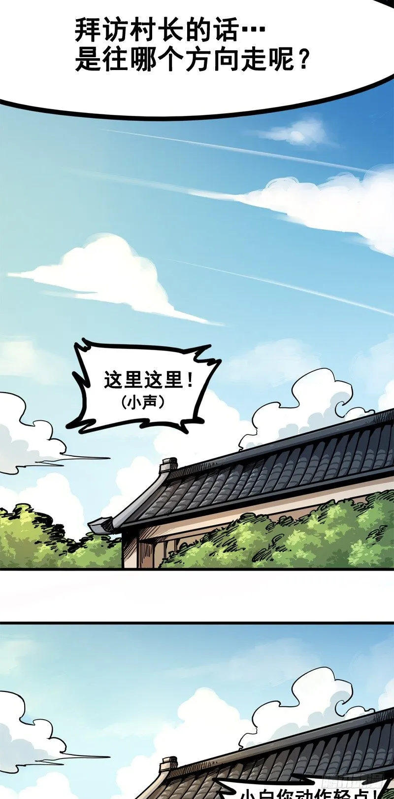 第二章01 神秘刺客 第6页