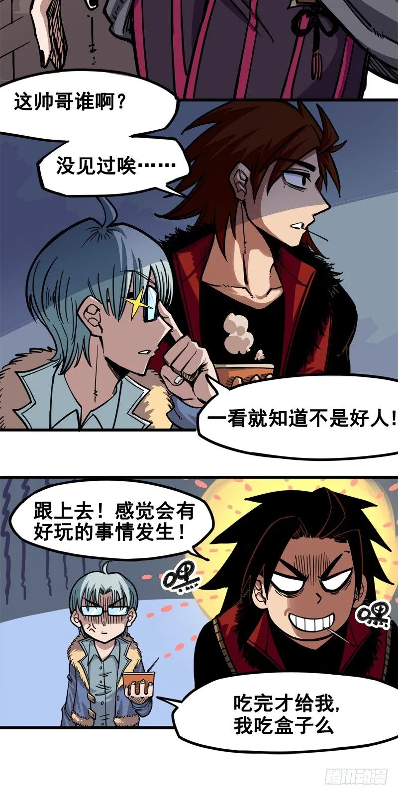 第二章01 神秘刺客 第10页