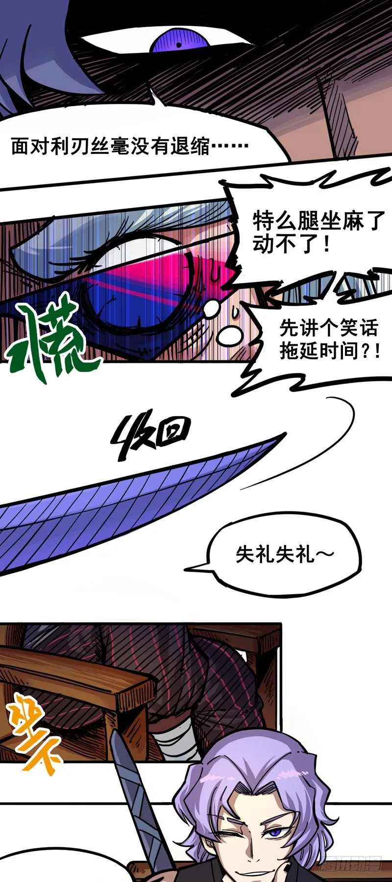 第二章01 神秘刺客 第18页