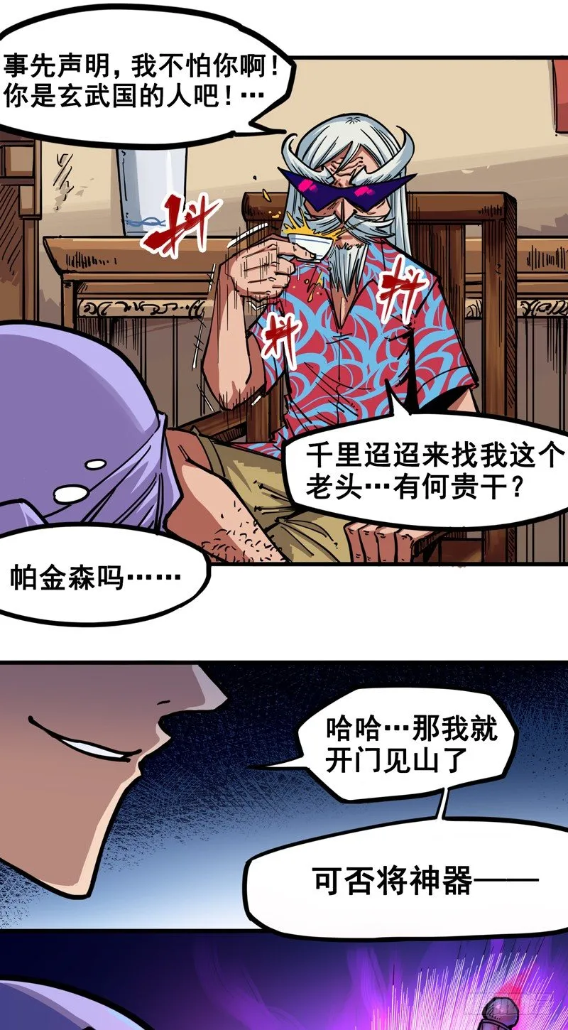 第二章01 神秘刺客 第20页