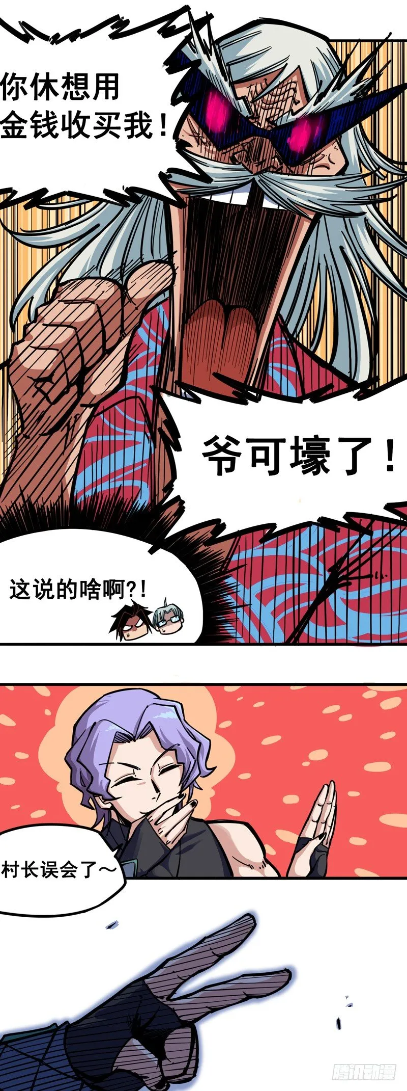 第二章01 神秘刺客 第23页