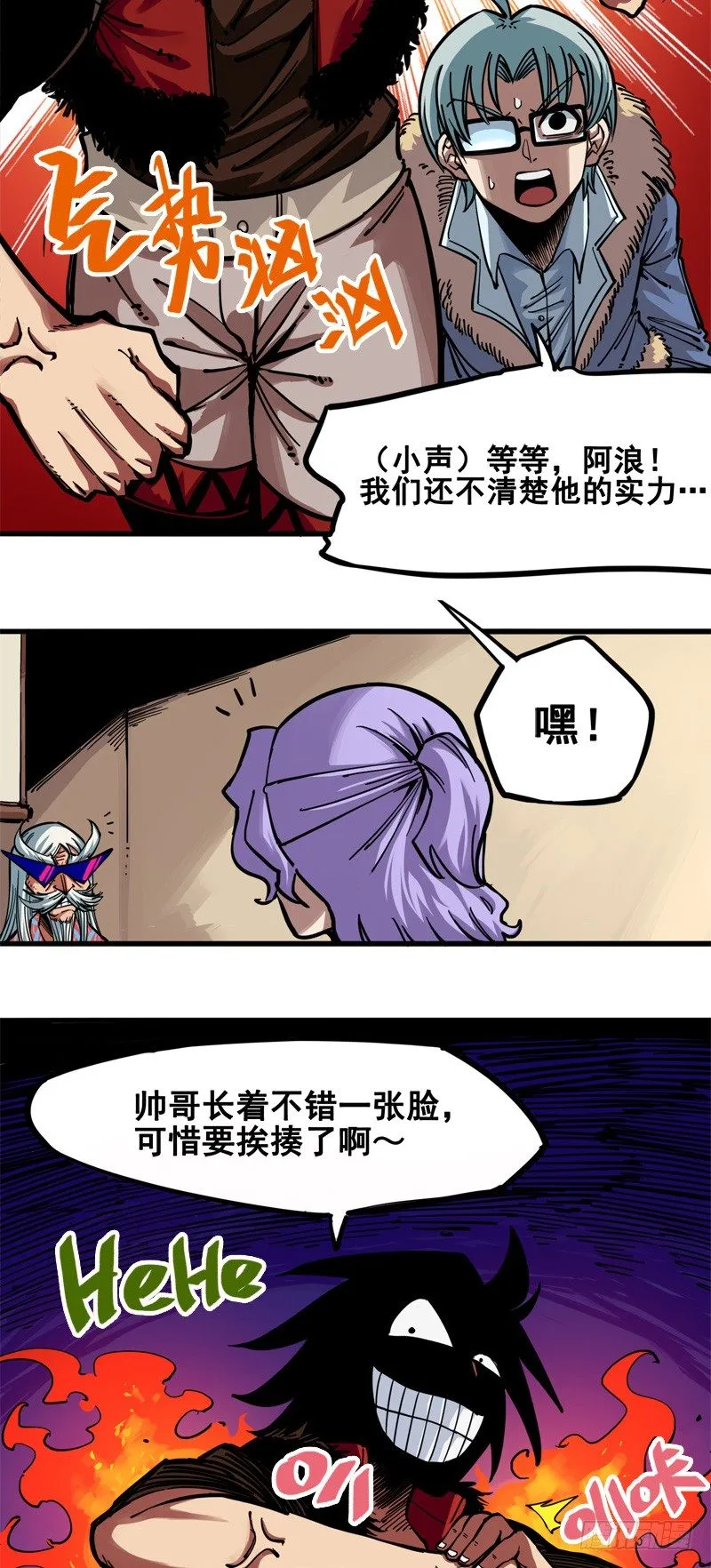 第二章02 以气为引，御刃前行 第2页