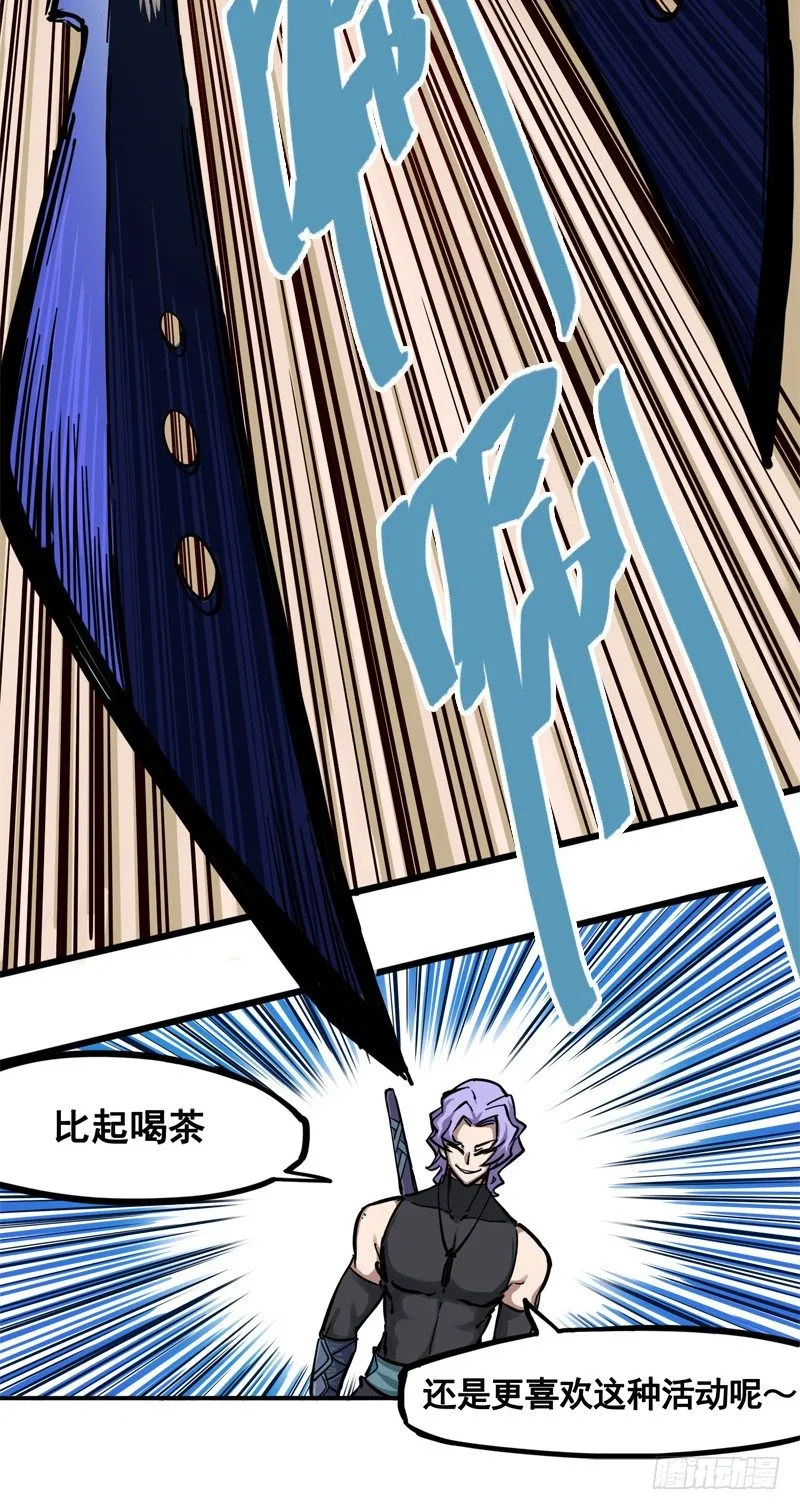 第二章02 以气为引，御刃前行 第23页