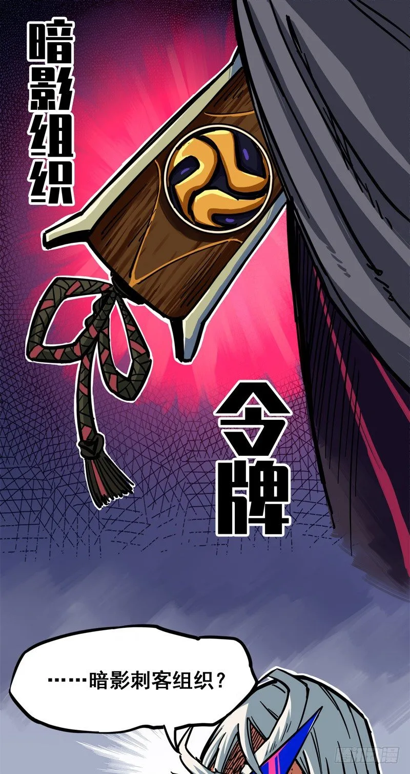 第二章03 暗影刺客 第7页