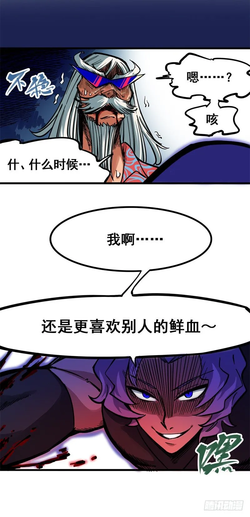 第二章03 暗影刺客 第12页