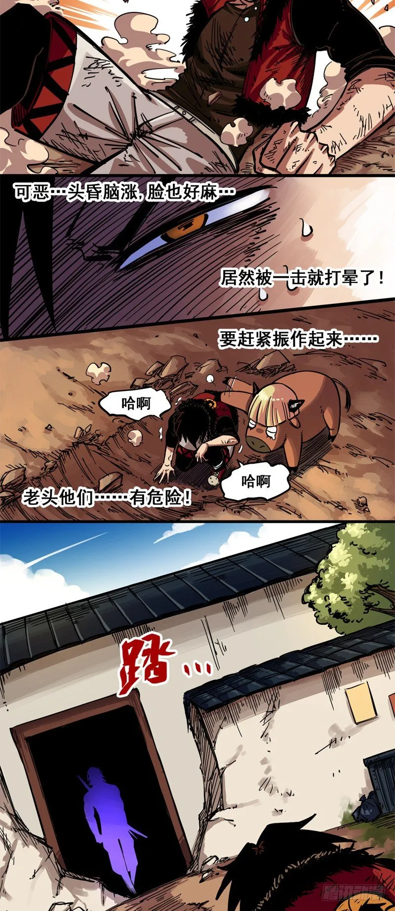 第二章03 暗影刺客 第18页