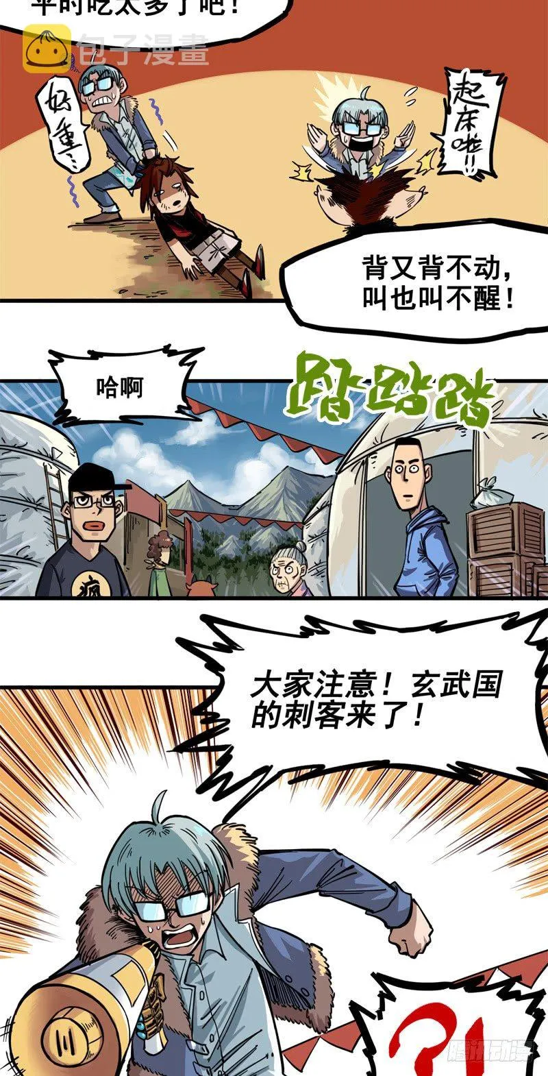第二章04 天壤之别 第2页