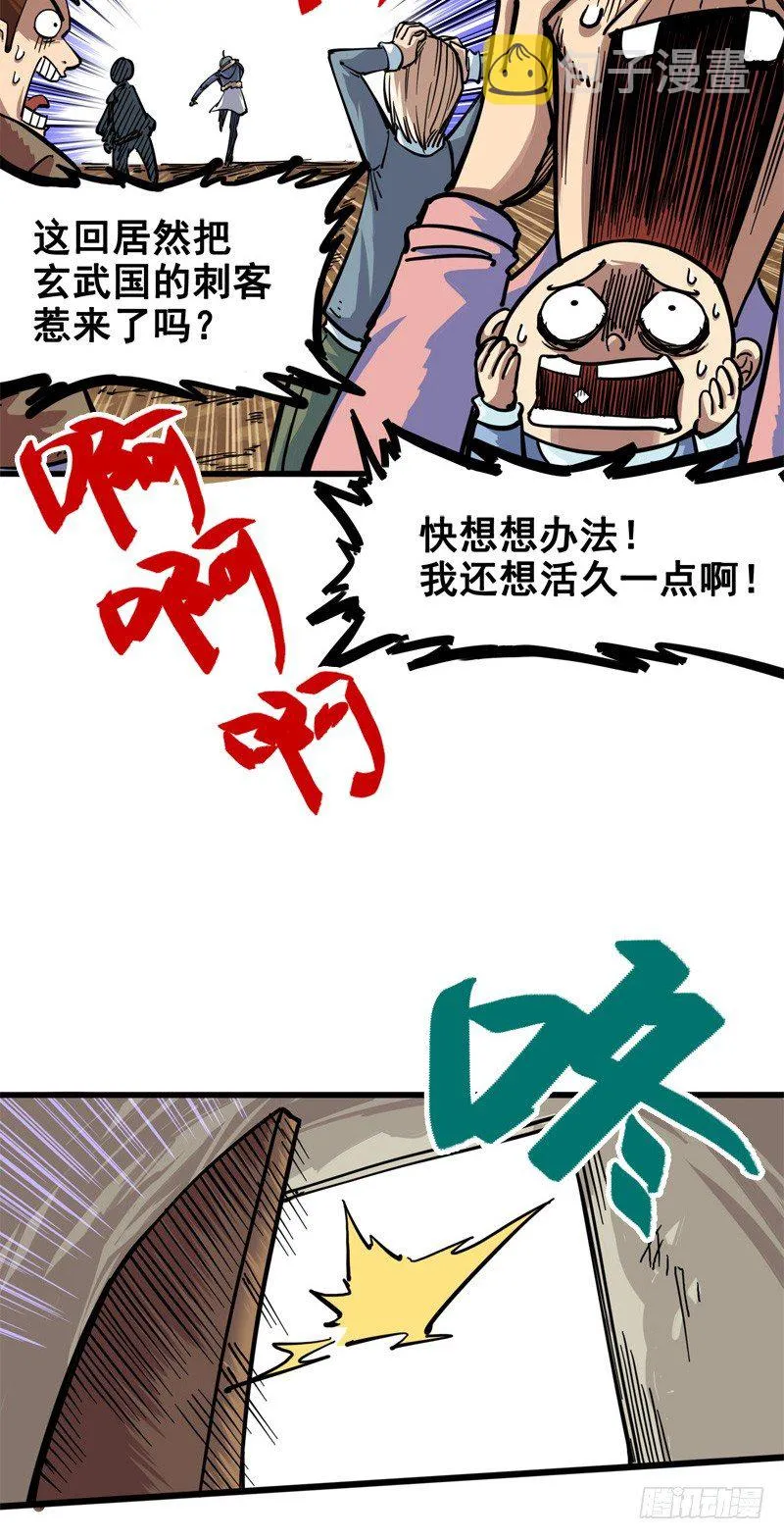 第二章04 天壤之别 第4页