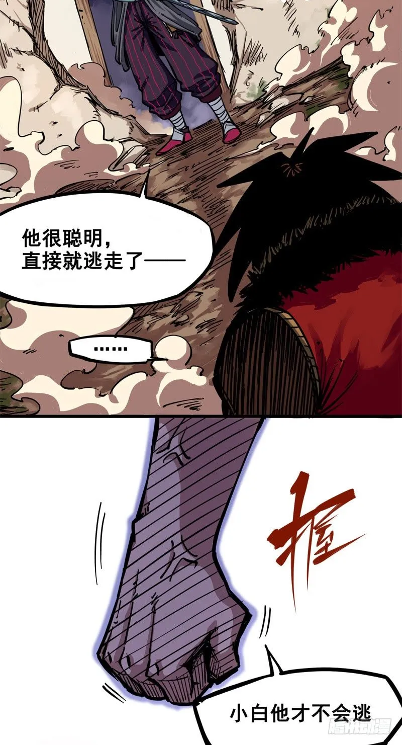 第二章04 天壤之别 第9页