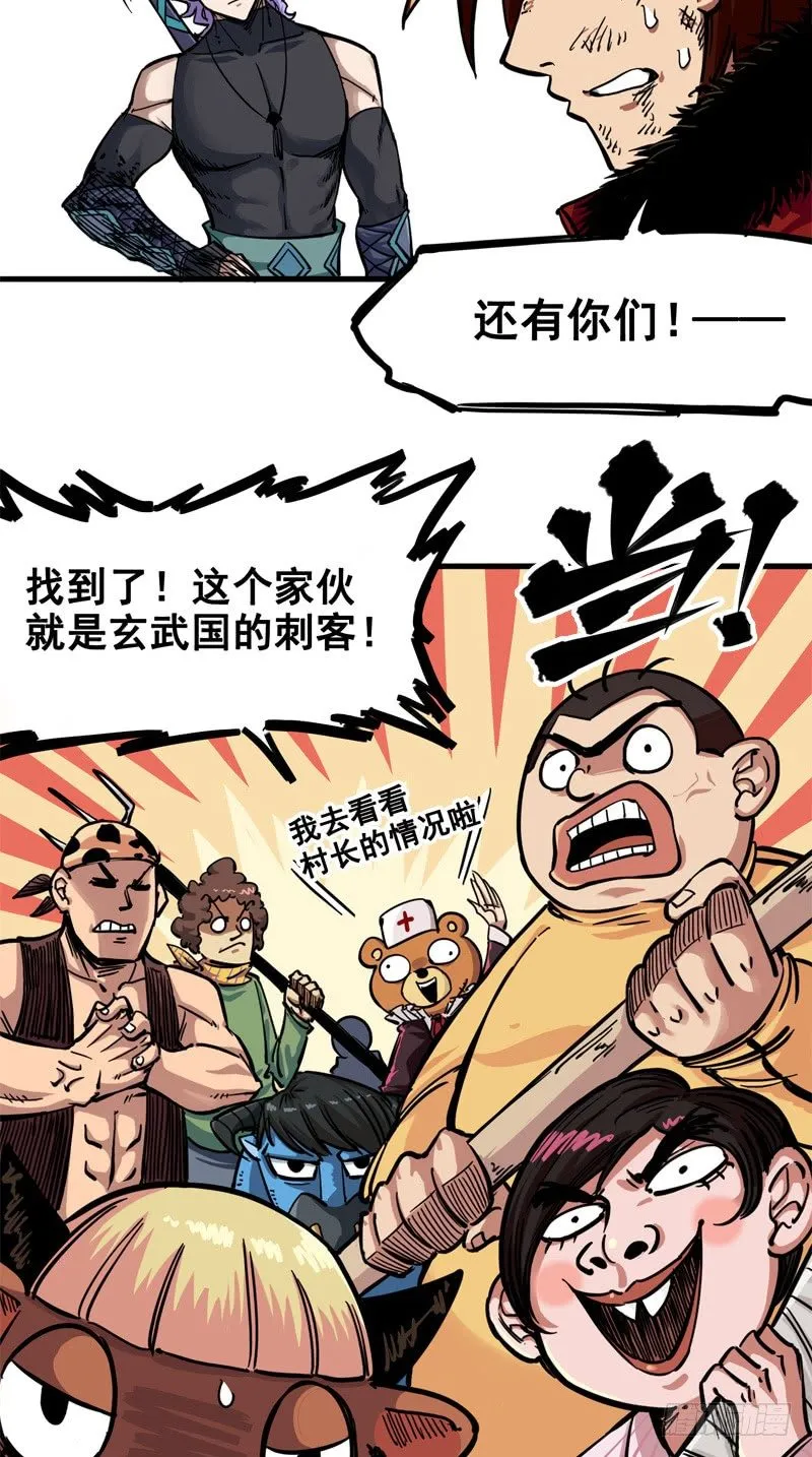 第二章04 天壤之别 第12页