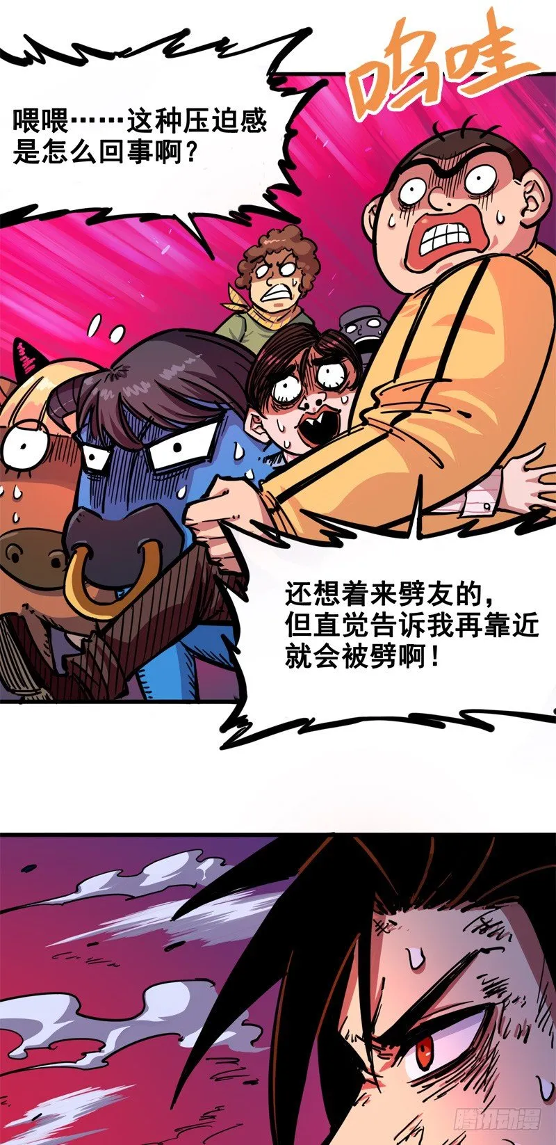 第二章04 天壤之别 第23页