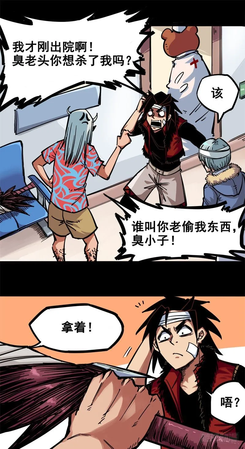 第二章04 天壤之别 第26页
