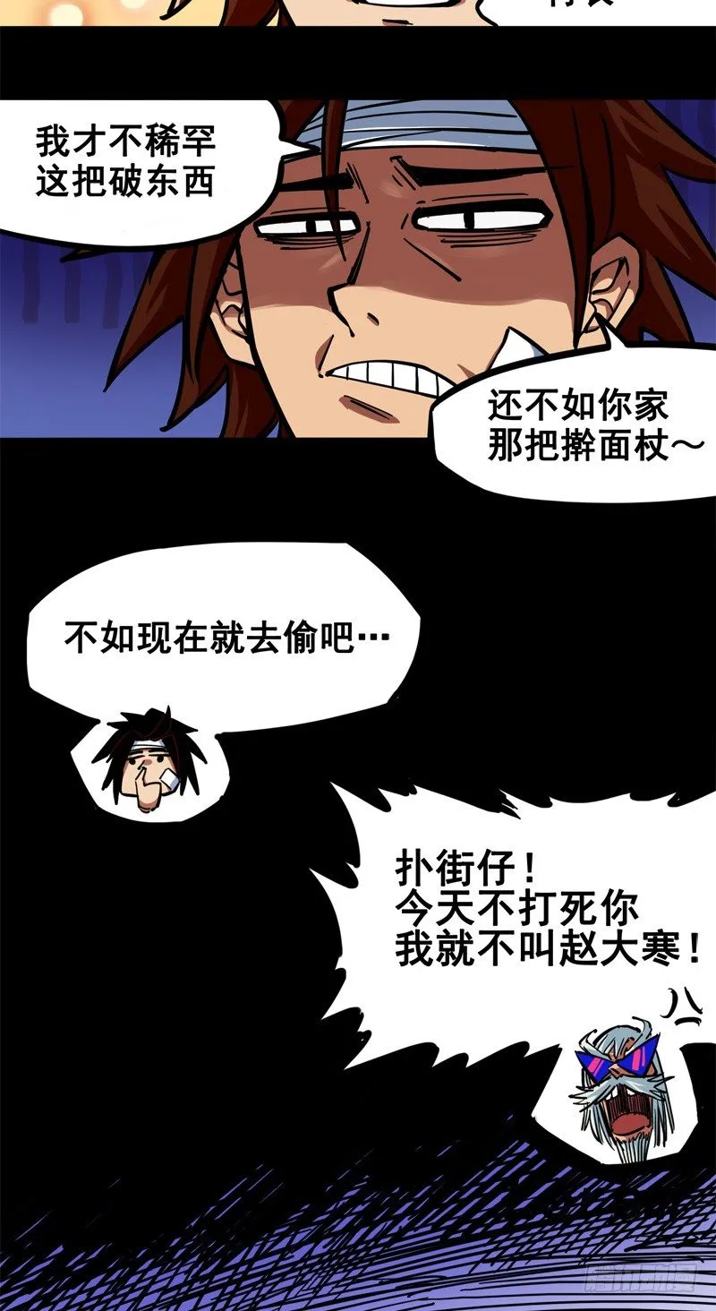 第二章04 天壤之别 第28页
