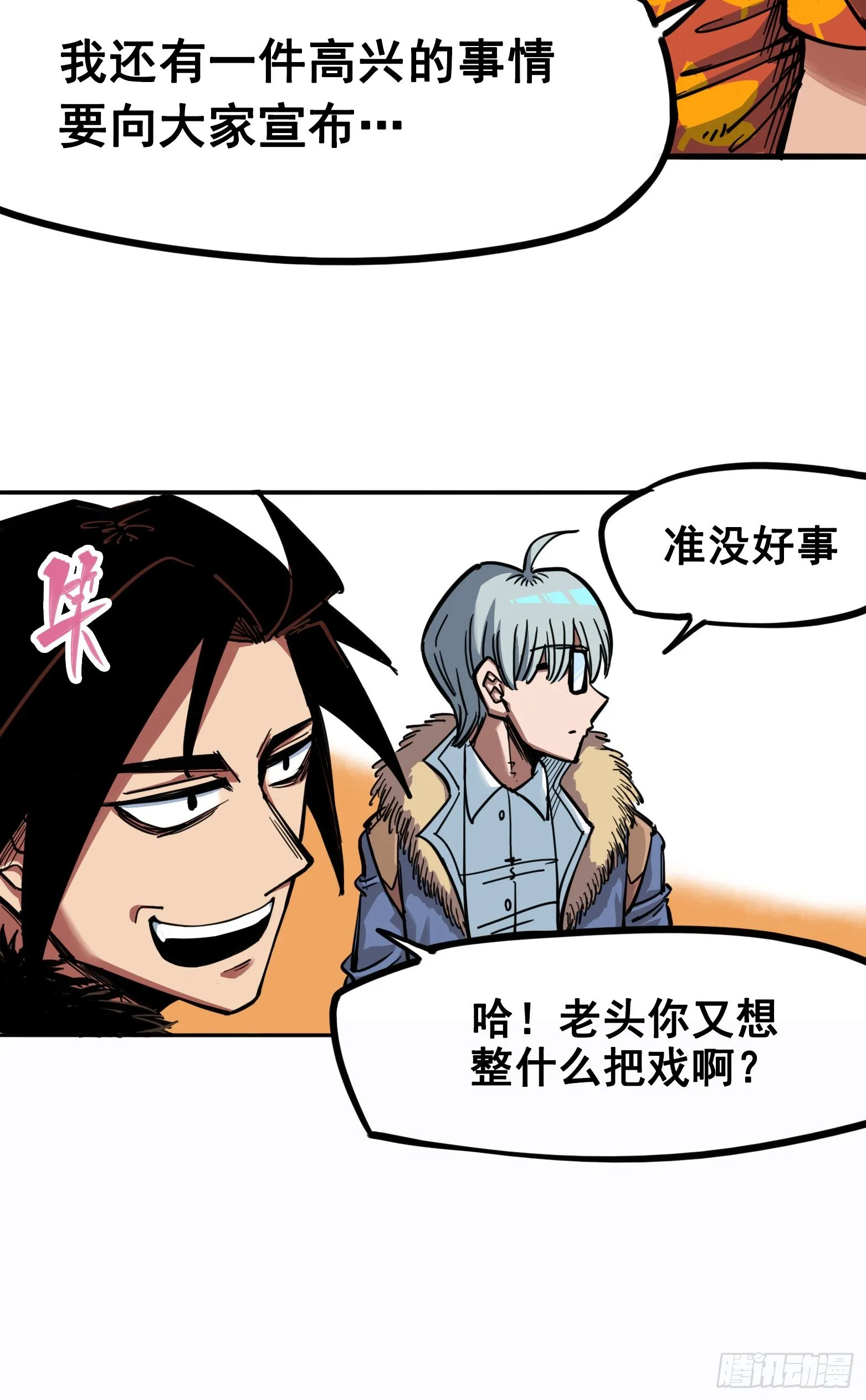 第二章07 踏上旅程 第9页