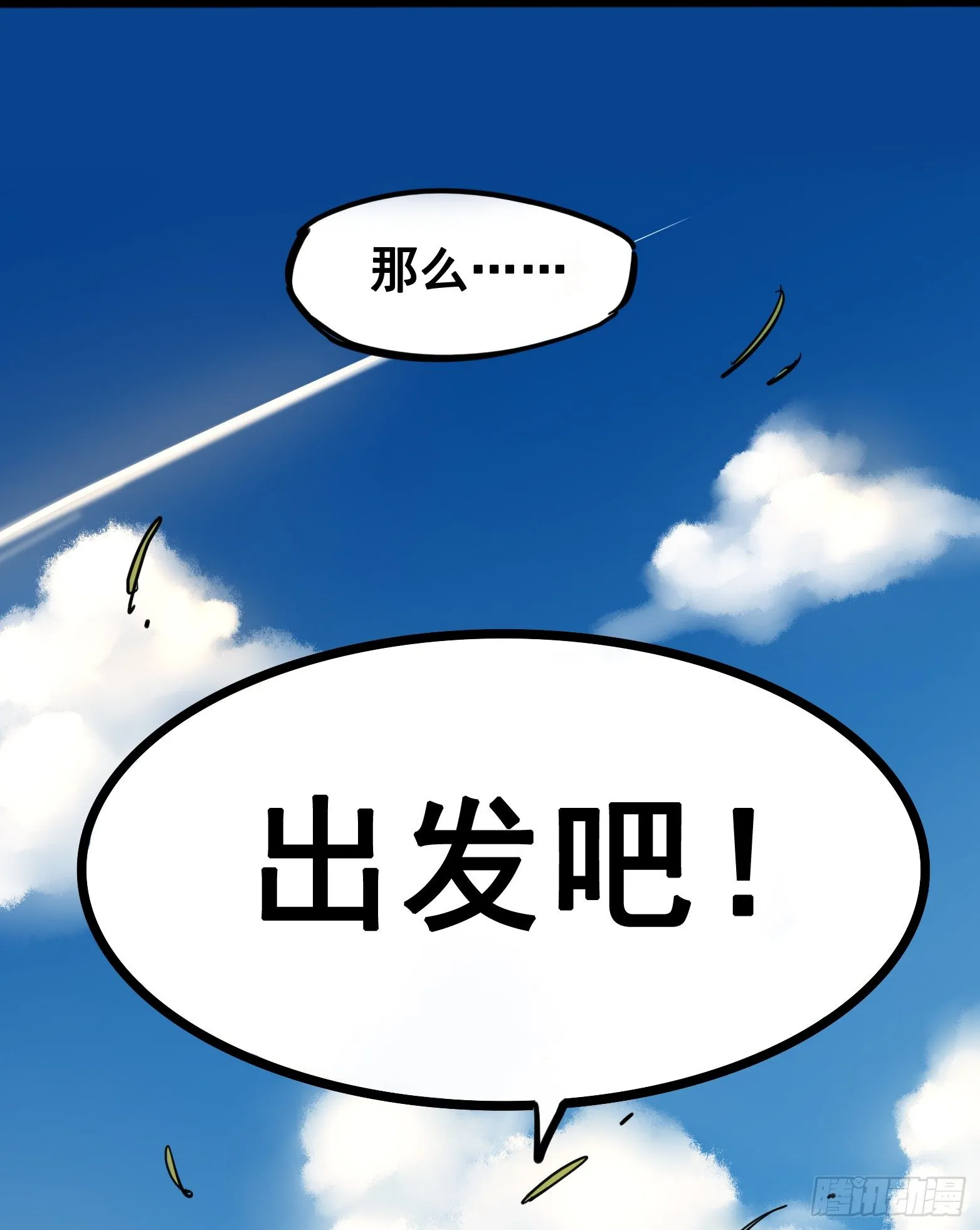 第二章07 踏上旅程 第24页