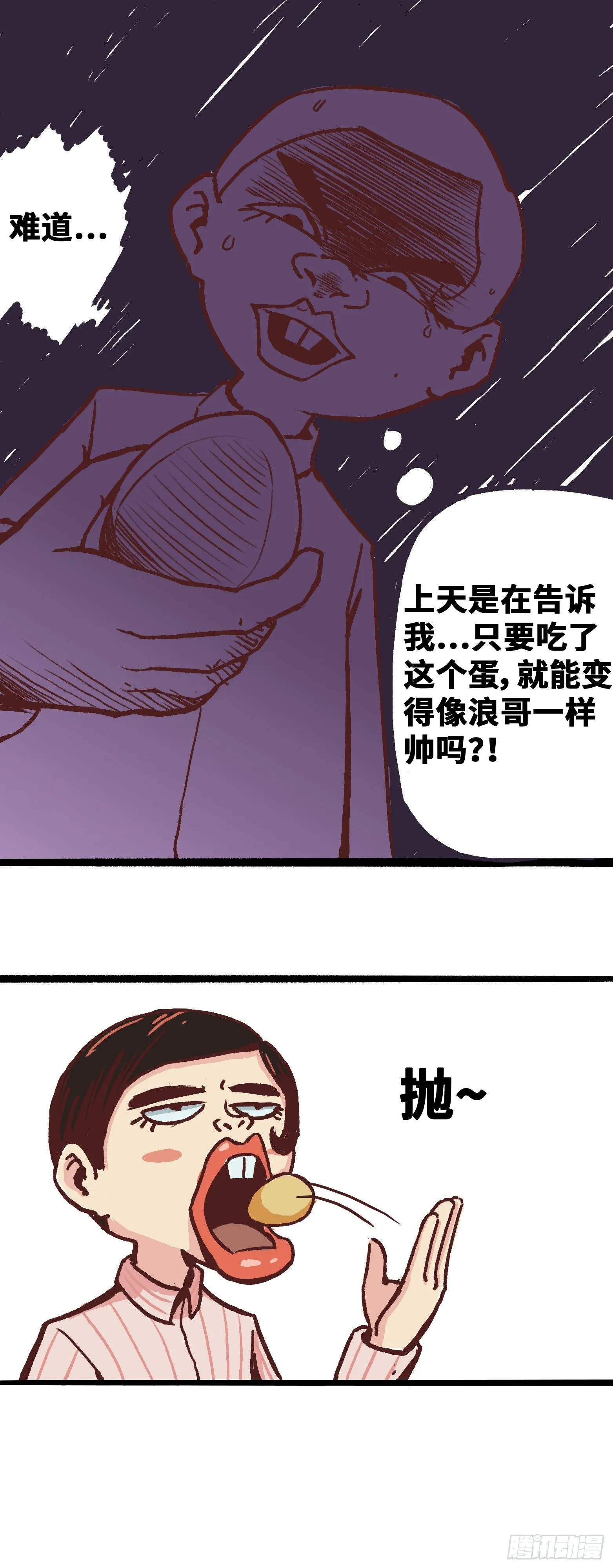 同人展示 第一期 第6页