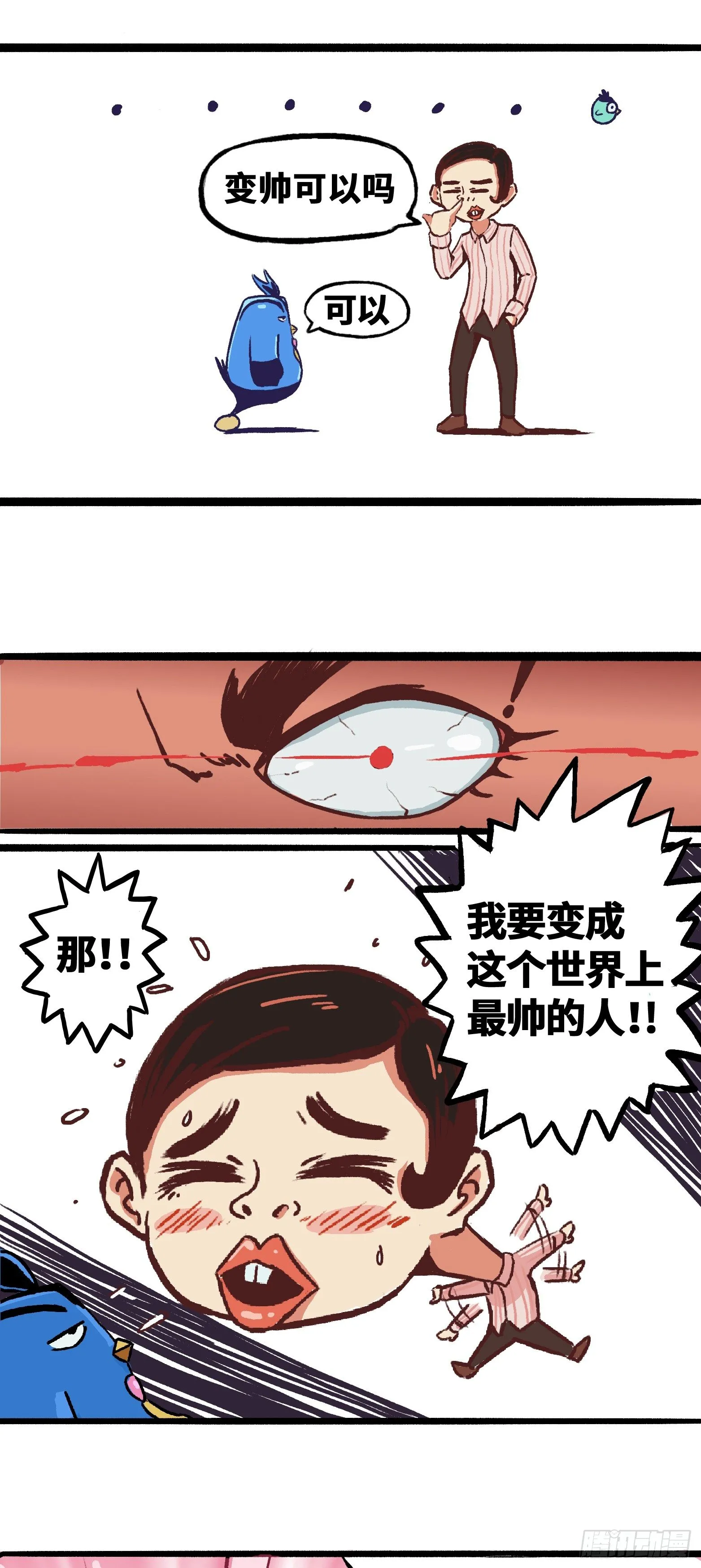 同人展示 第一期 第11页