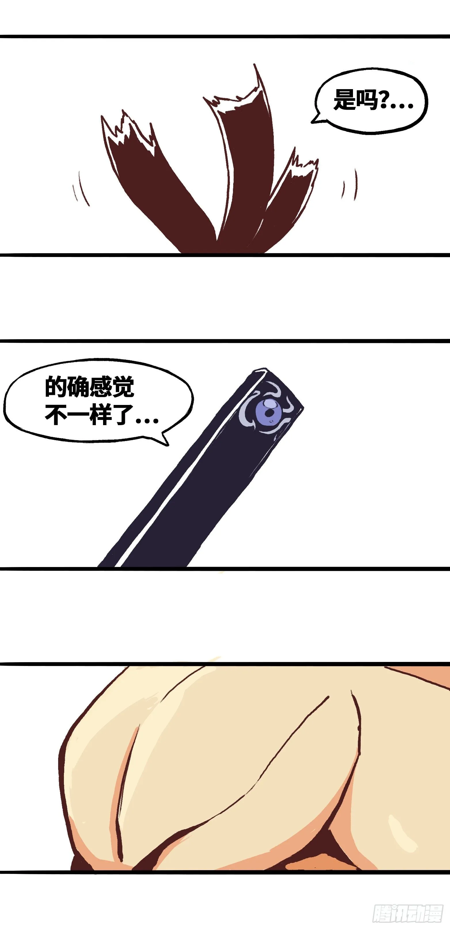 同人展示 第一期 第20页