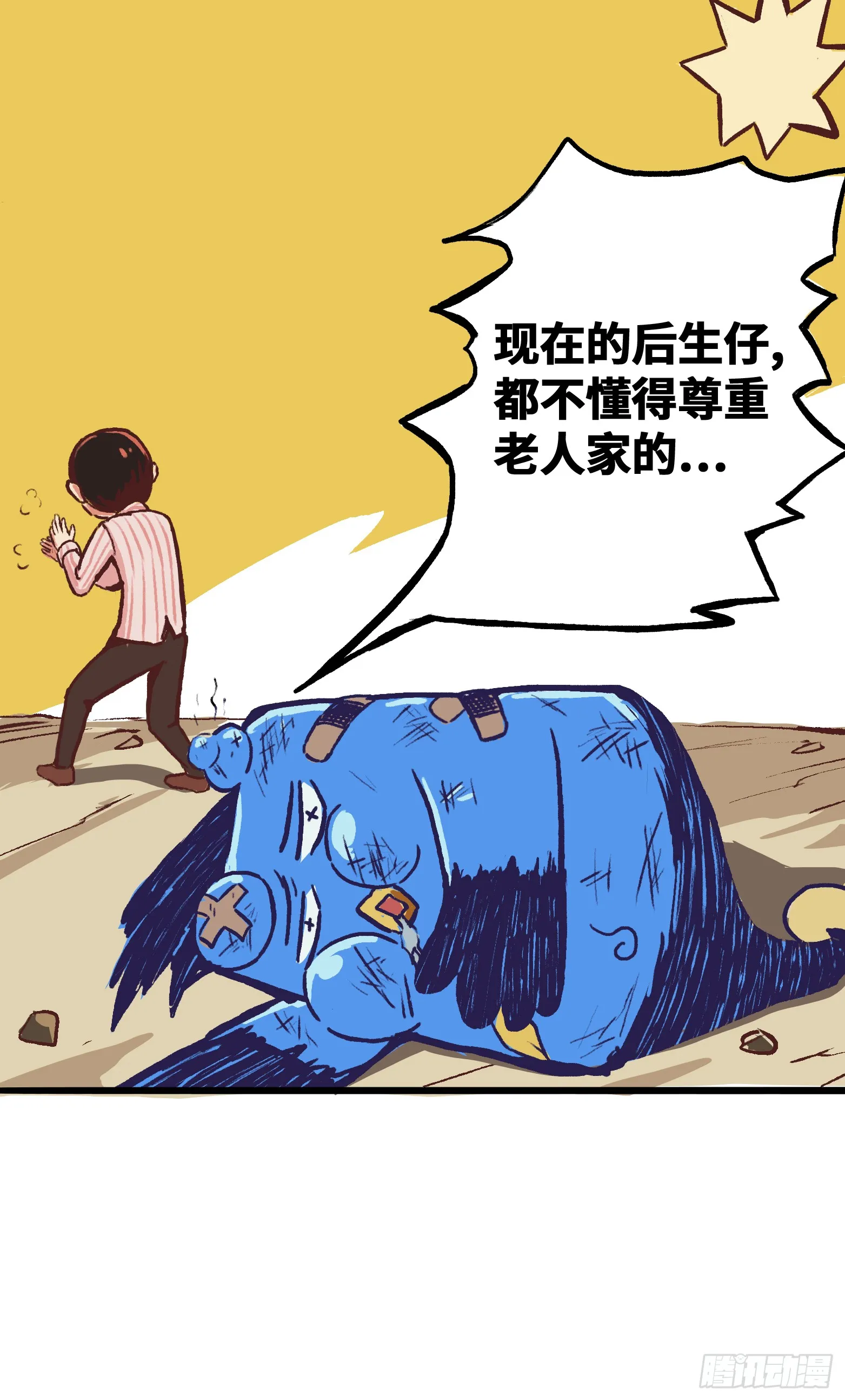 同人展示 第一期 第23页