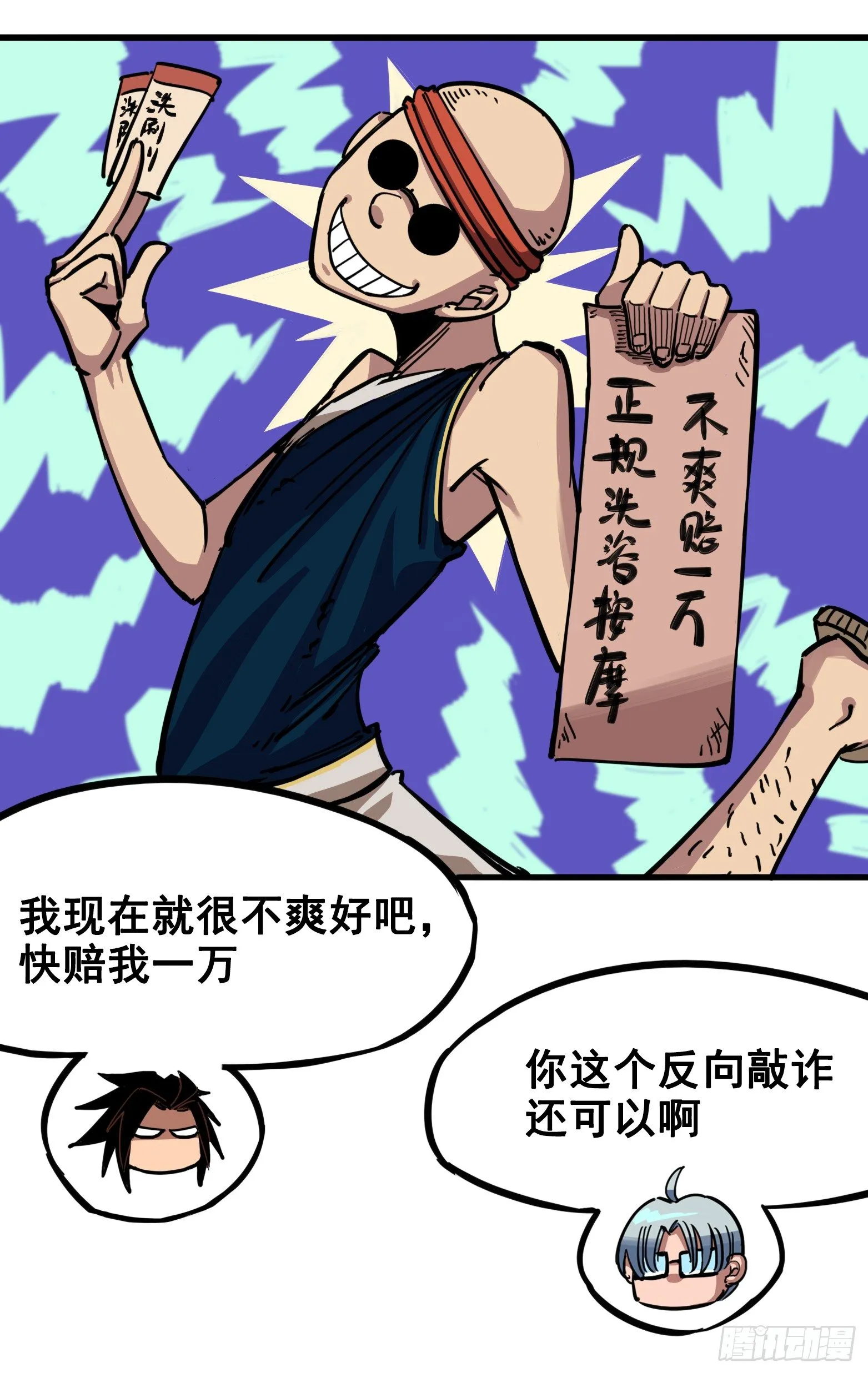 第三章01 初到不语国 第23页