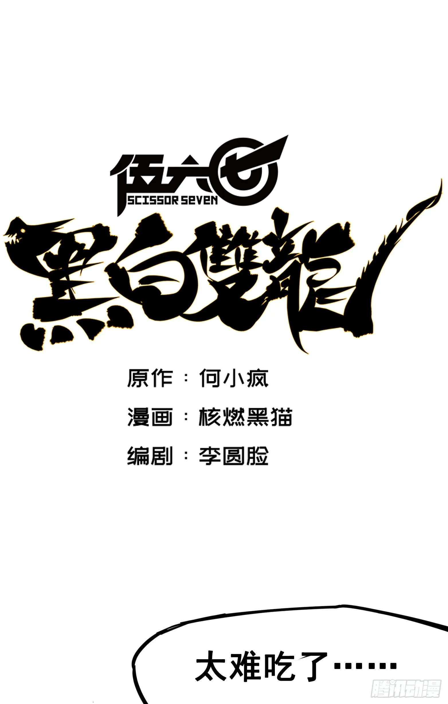 第三章04 神枪手！杰克玛！ 第2页