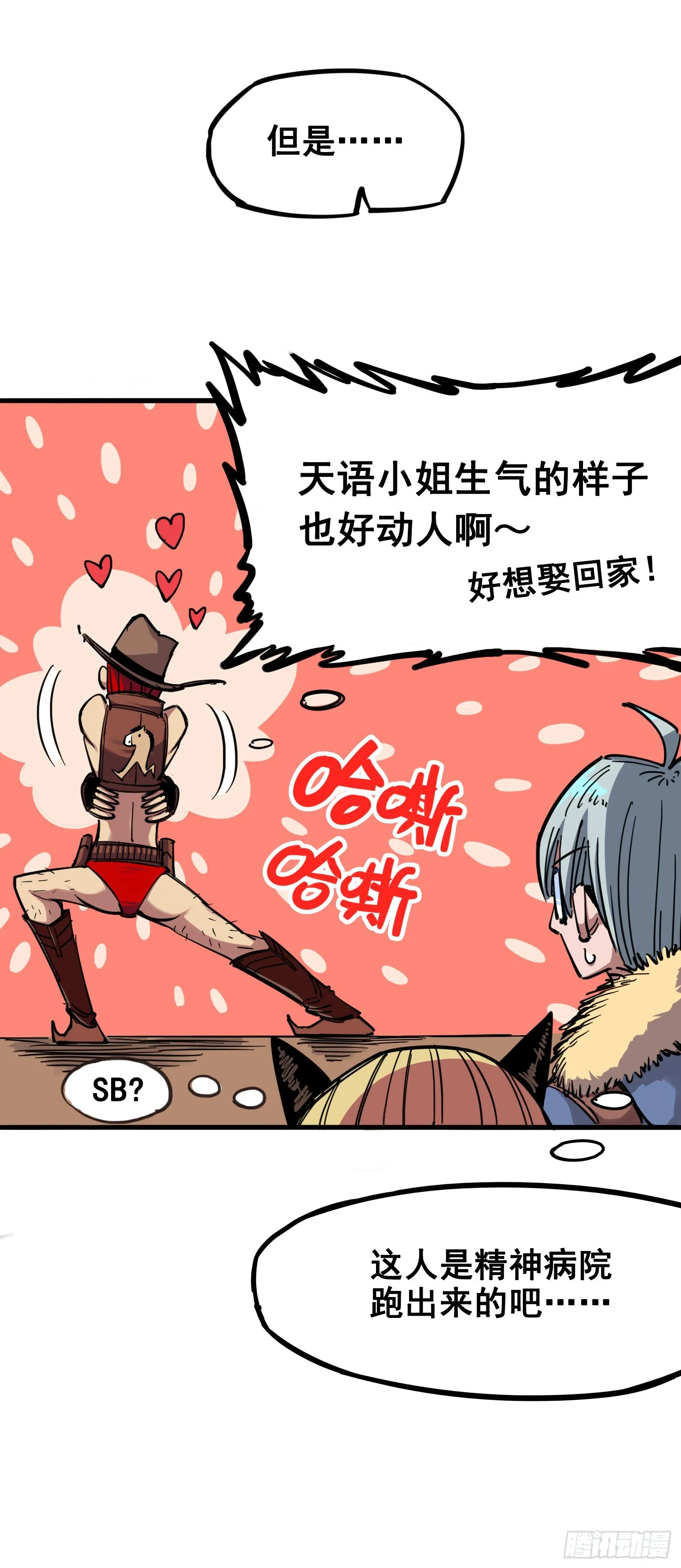 第三章05 我要和你决斗！ 第5页