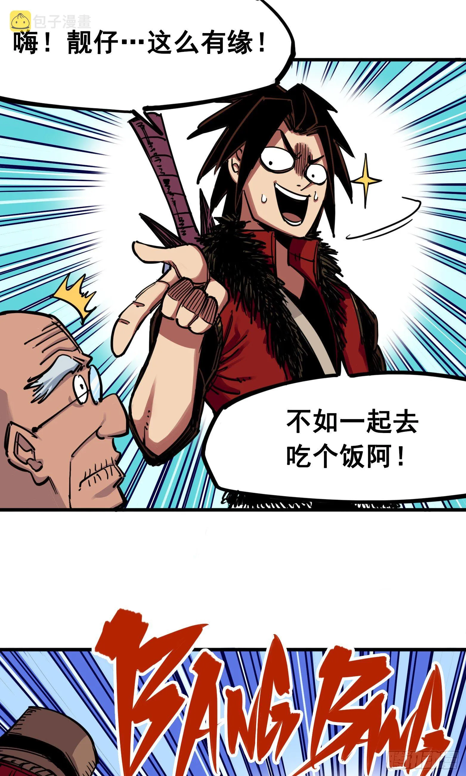 第三章05 我要和你决斗！ 第20页