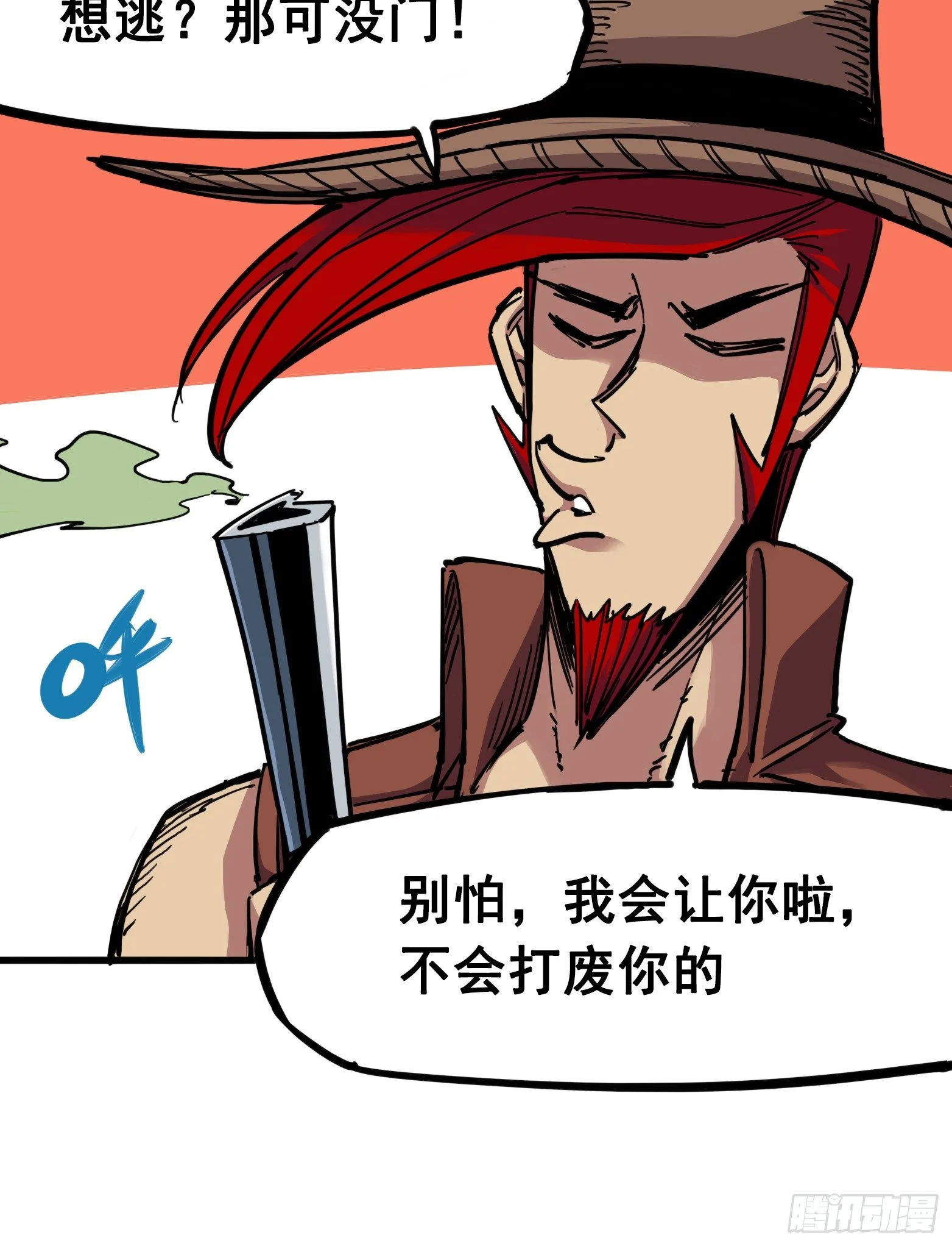 第三章05 我要和你决斗！ 第22页
