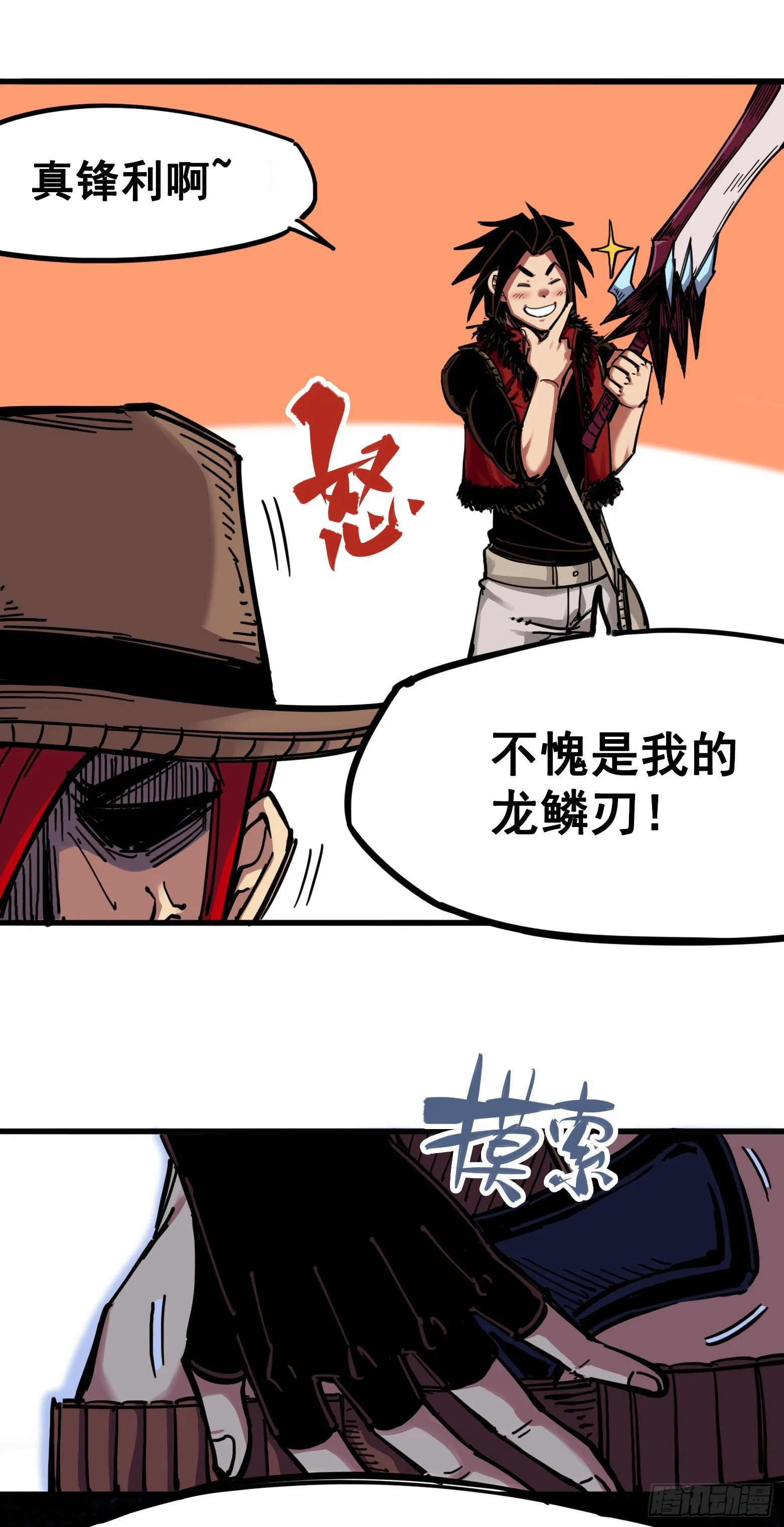 第三章07 莫浪的战术 第4页