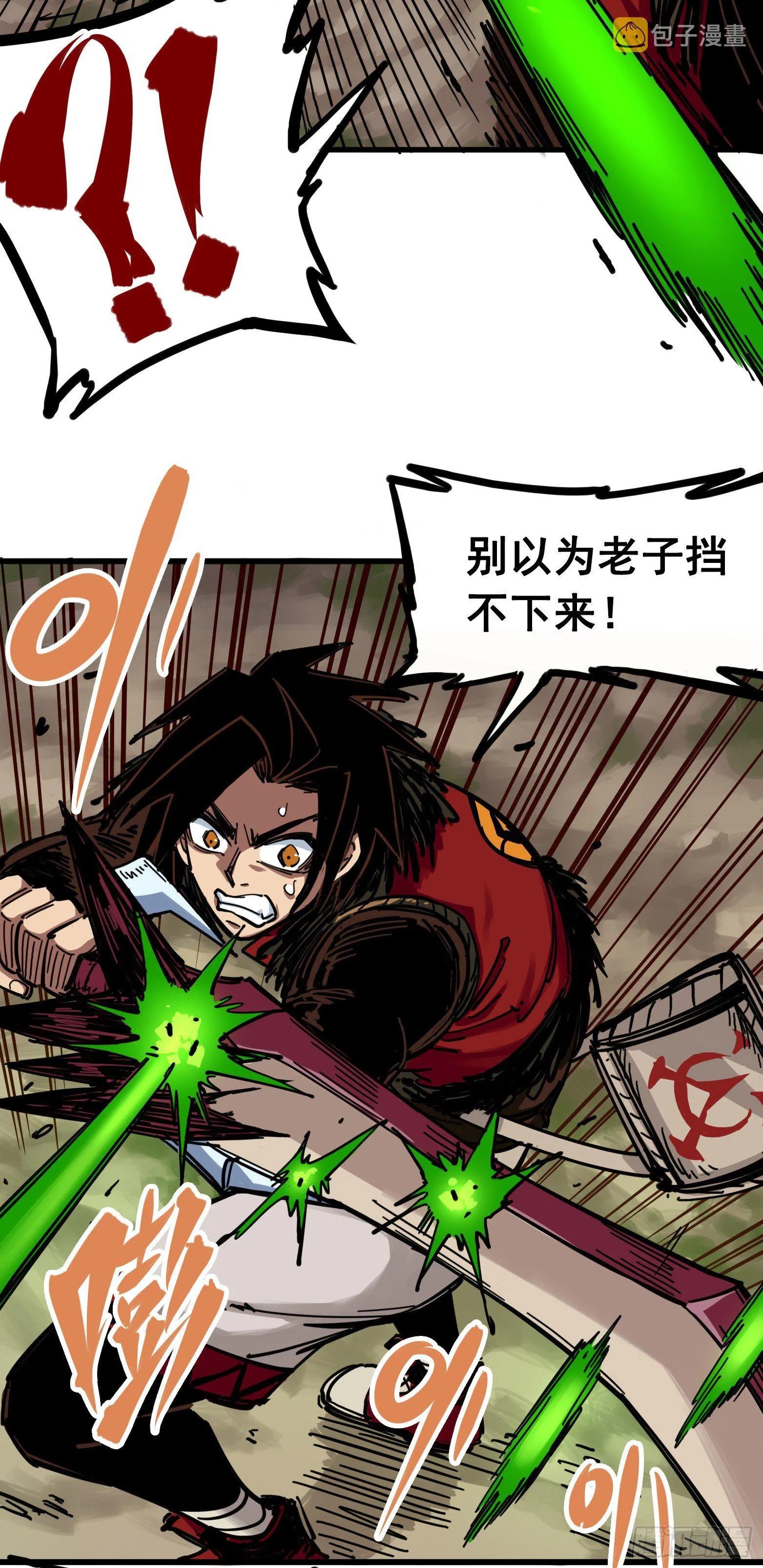第三章07 莫浪的战术 第8页