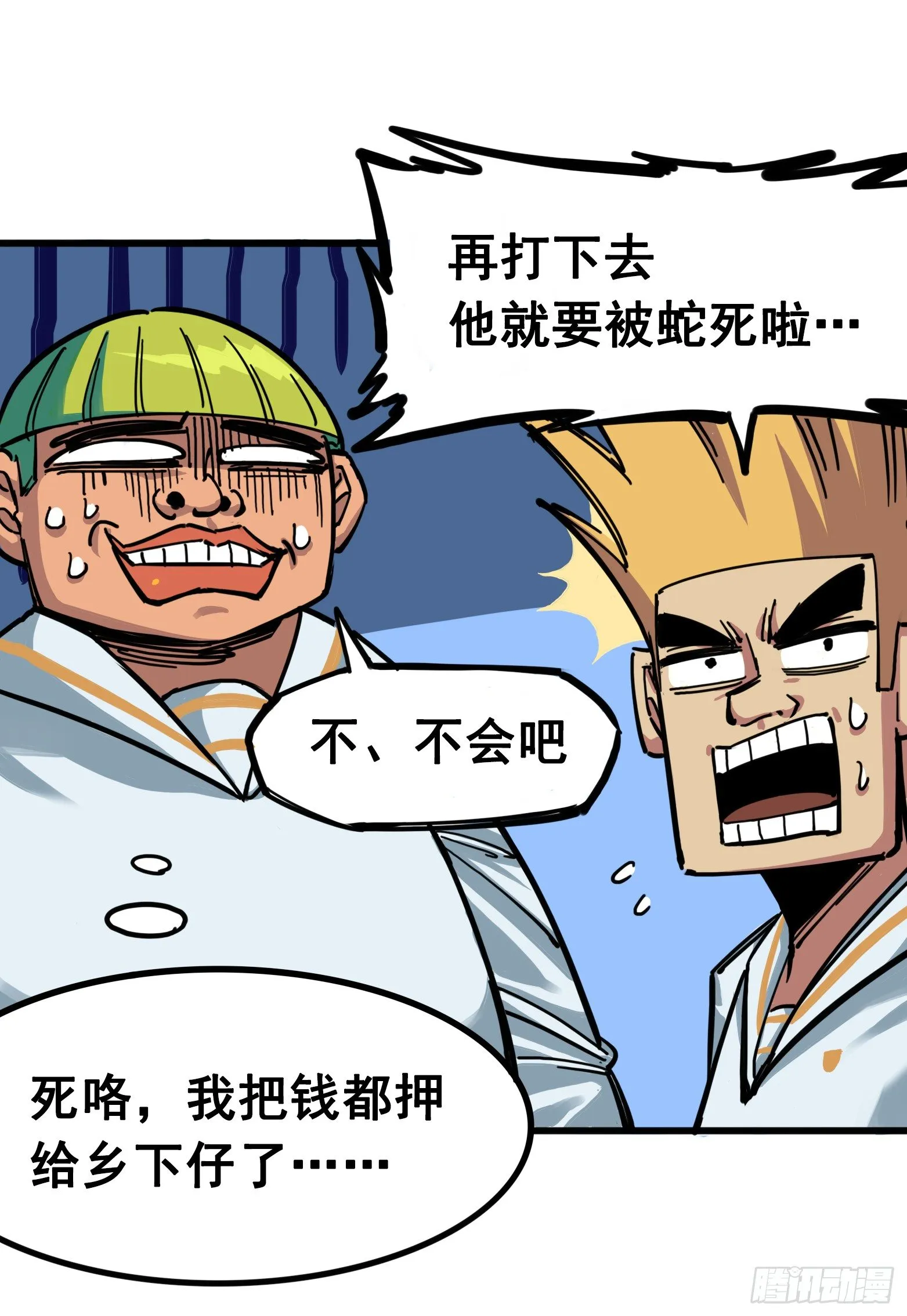 第三章07 莫浪的战术 第17页