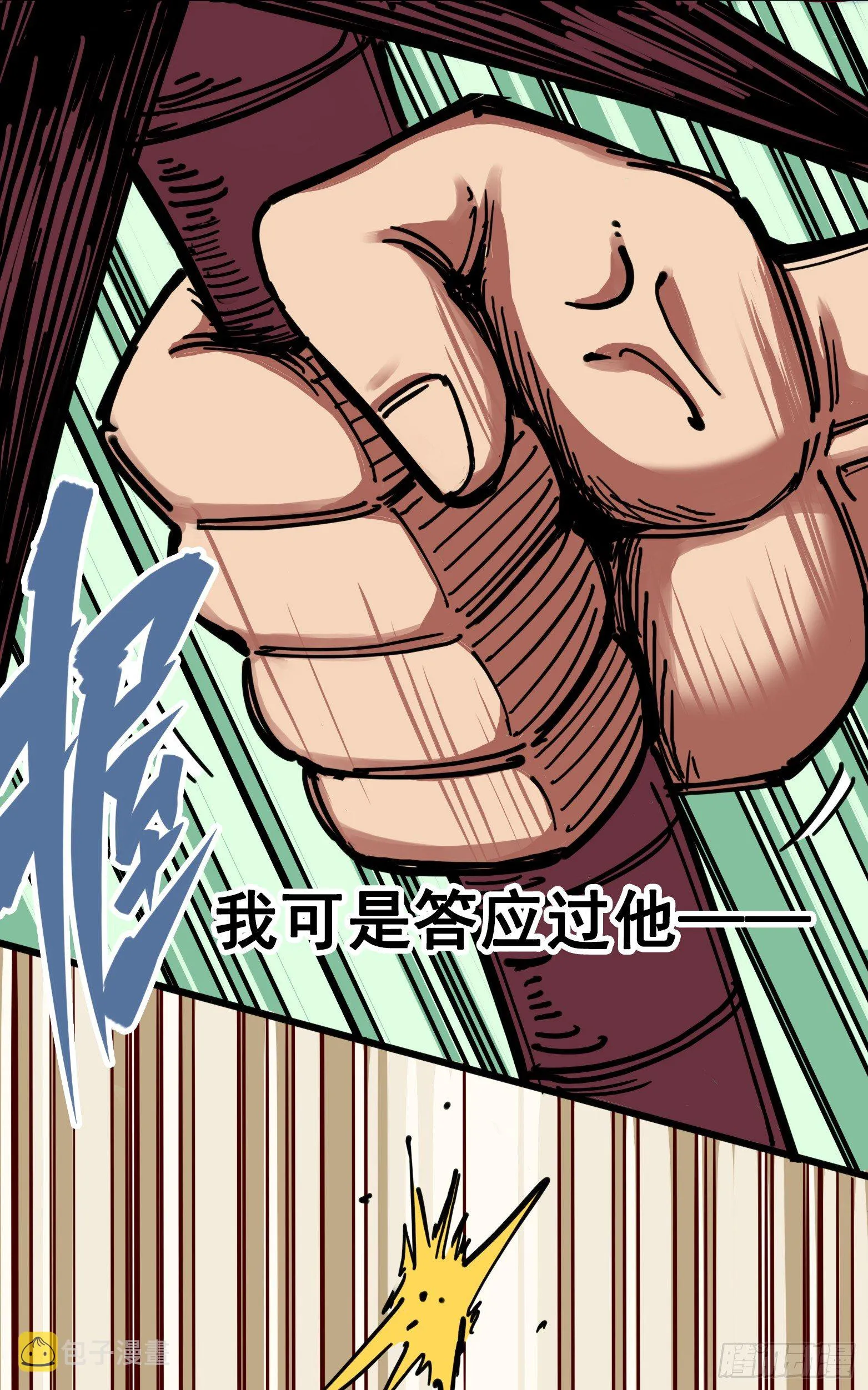 第三章07 莫浪的战术 第24页