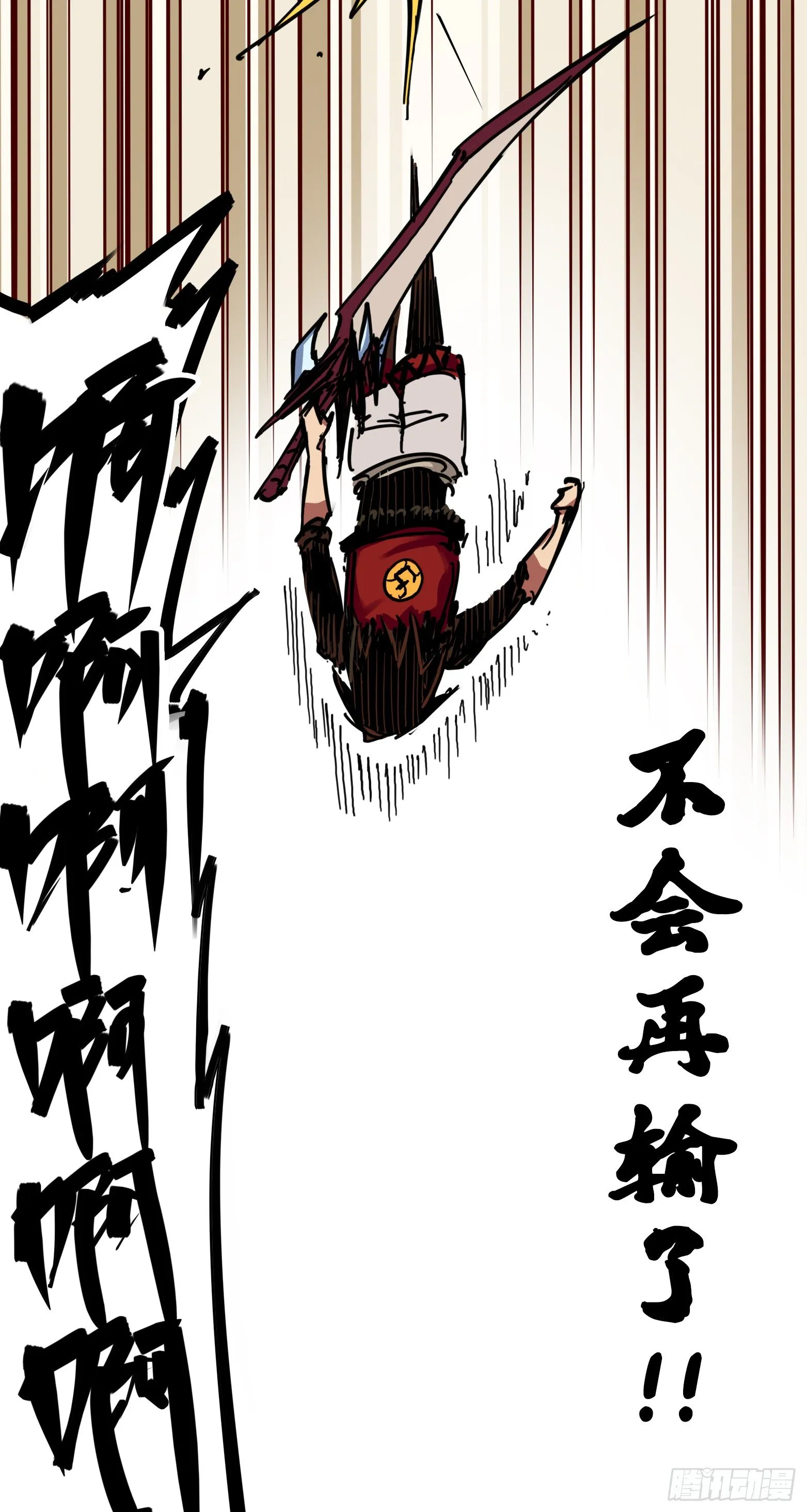 第三章07 莫浪的战术 第25页