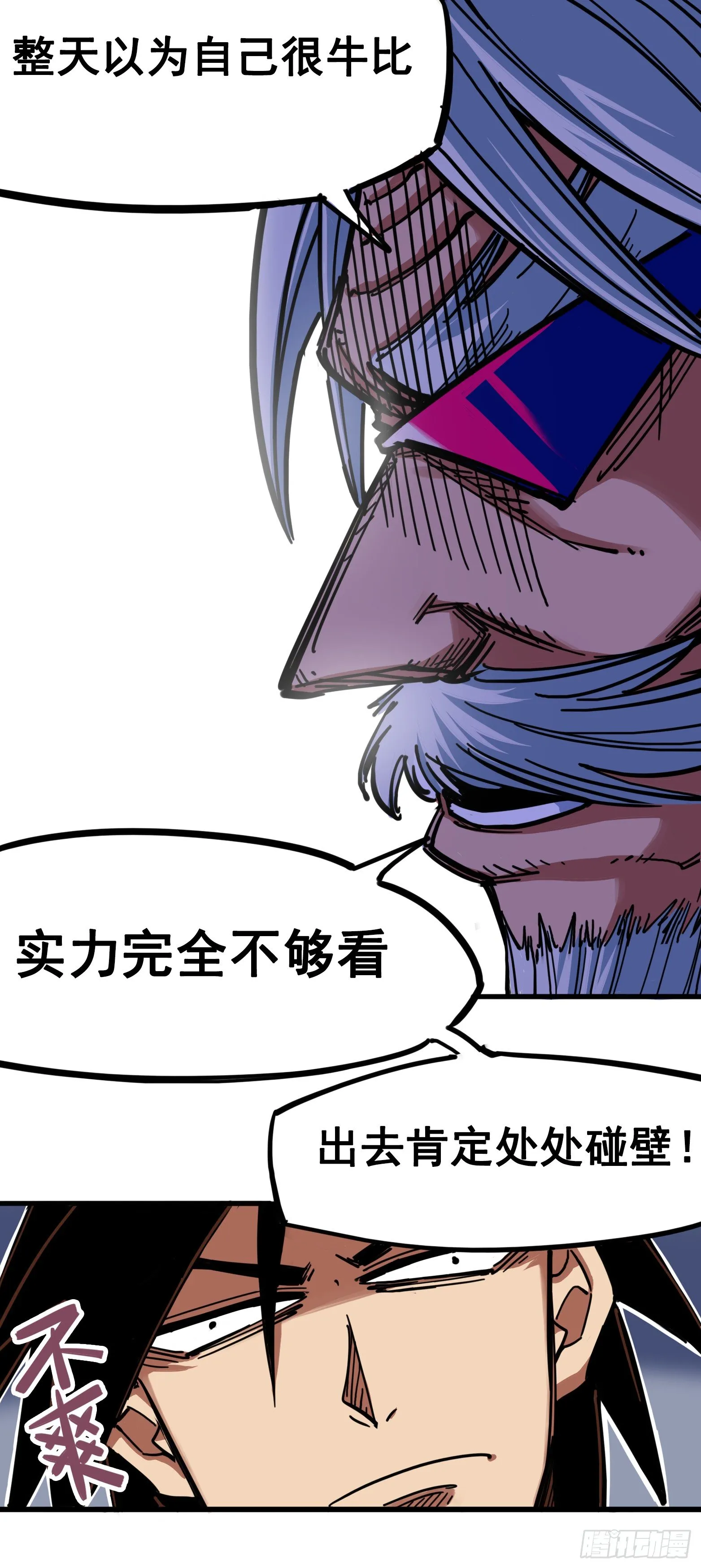 第三章08 我就赢给你看！ 第3页