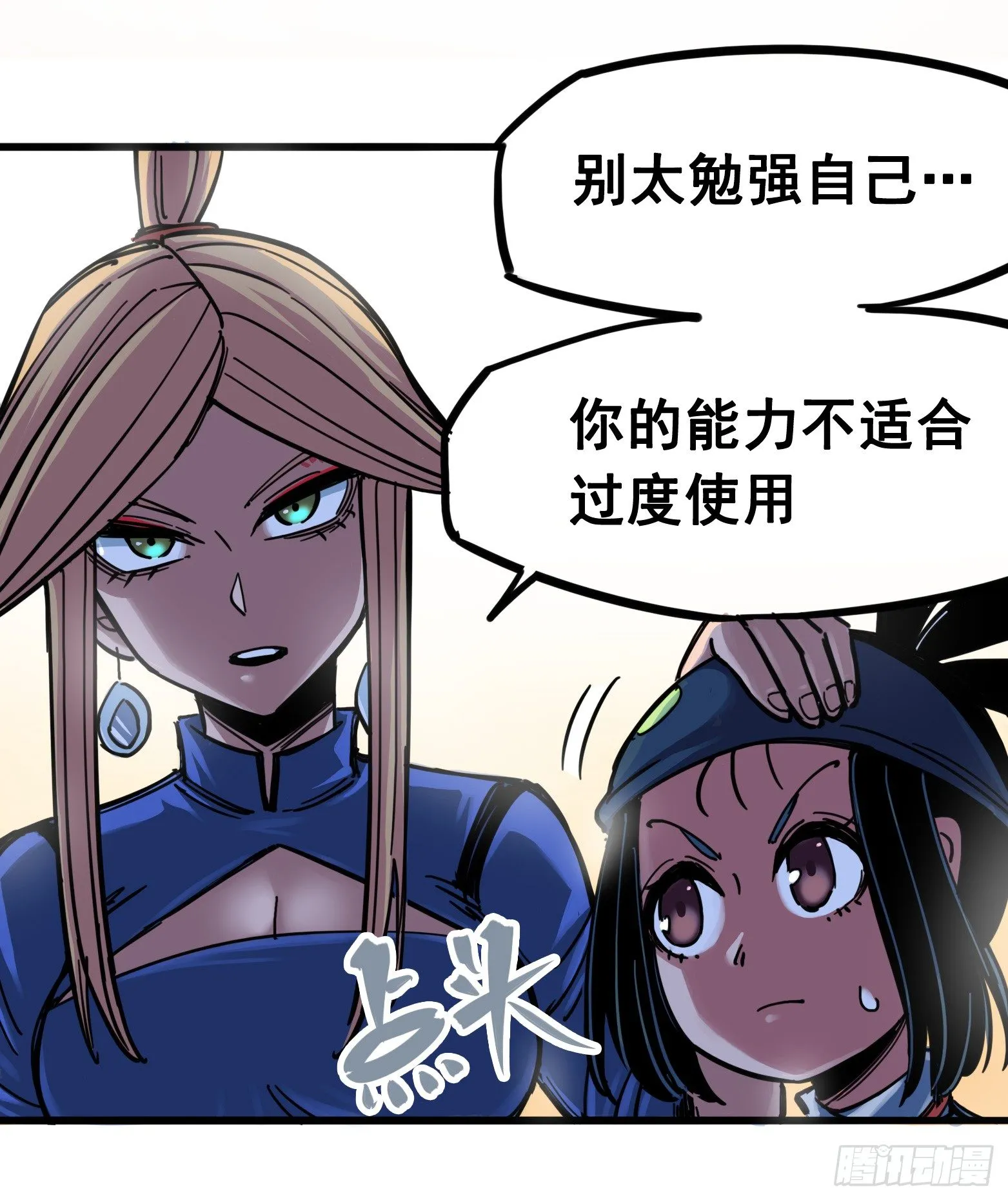 第三章11 那个力量…… 第7页