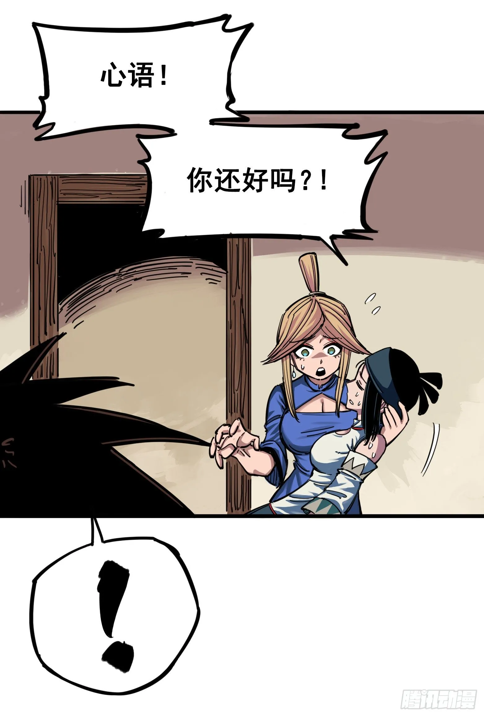第三章11 那个力量…… 第28页
