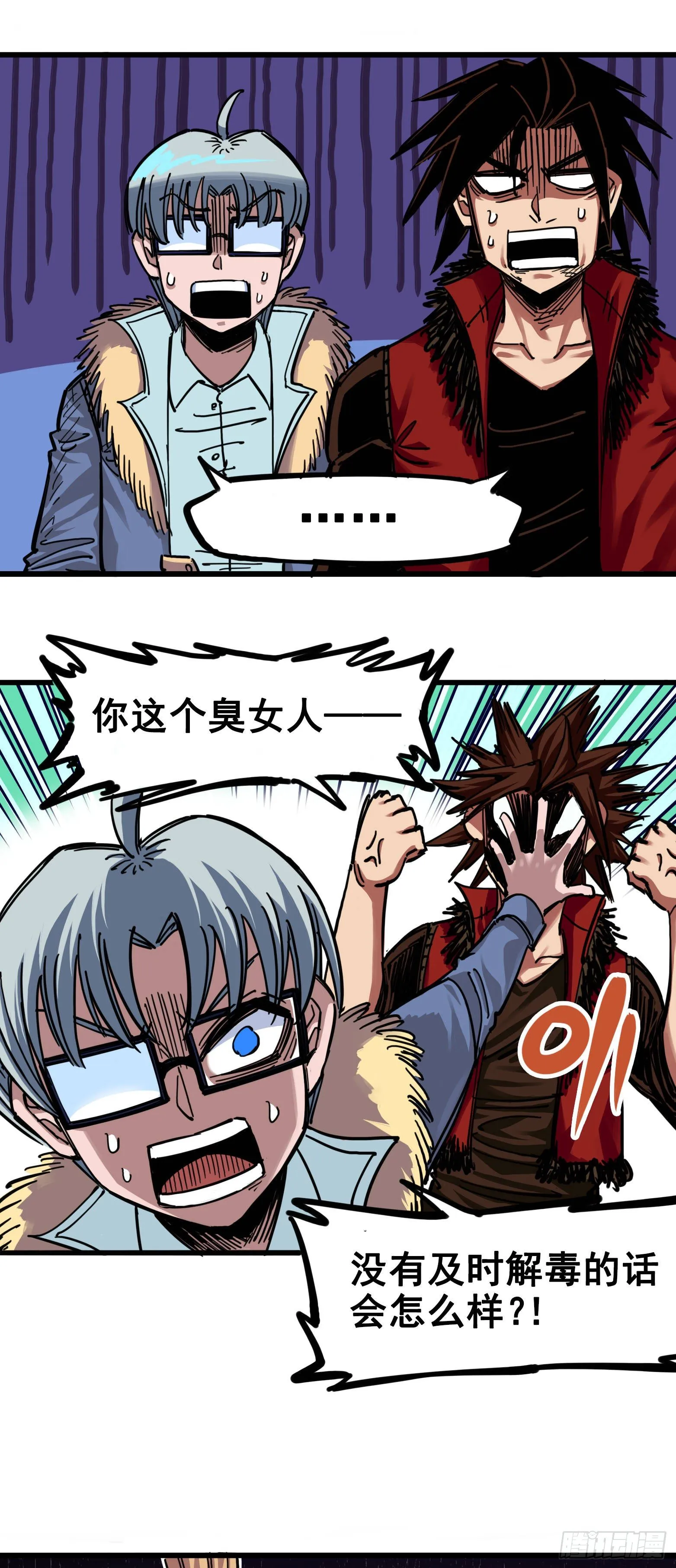 第四章02 毒发 第7页