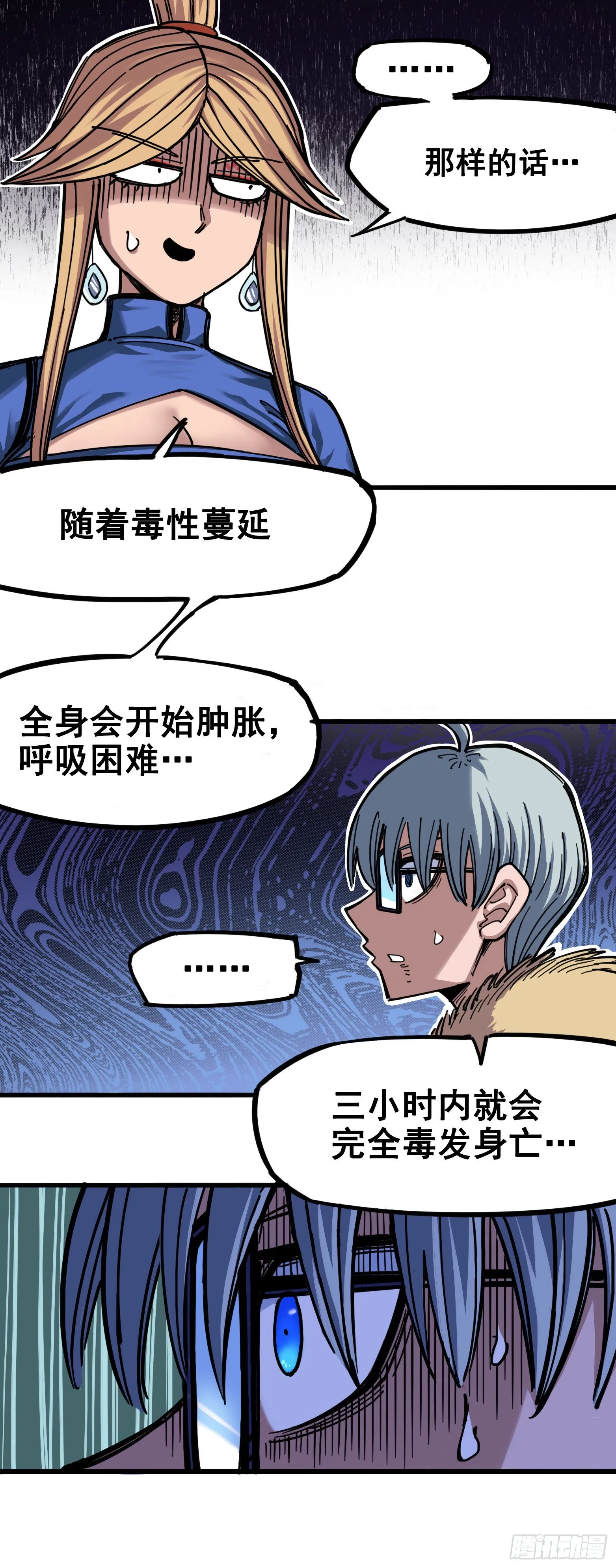第四章02 毒发 第8页