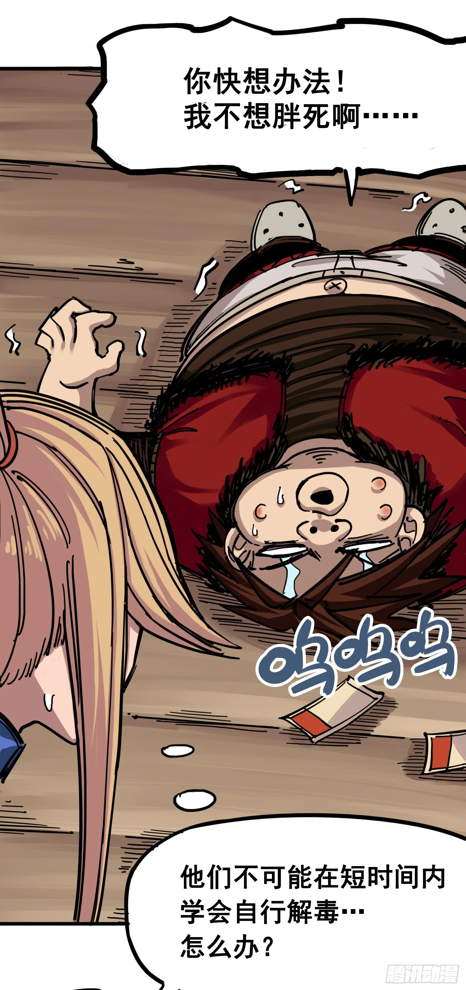 第四章02 毒发 第13页