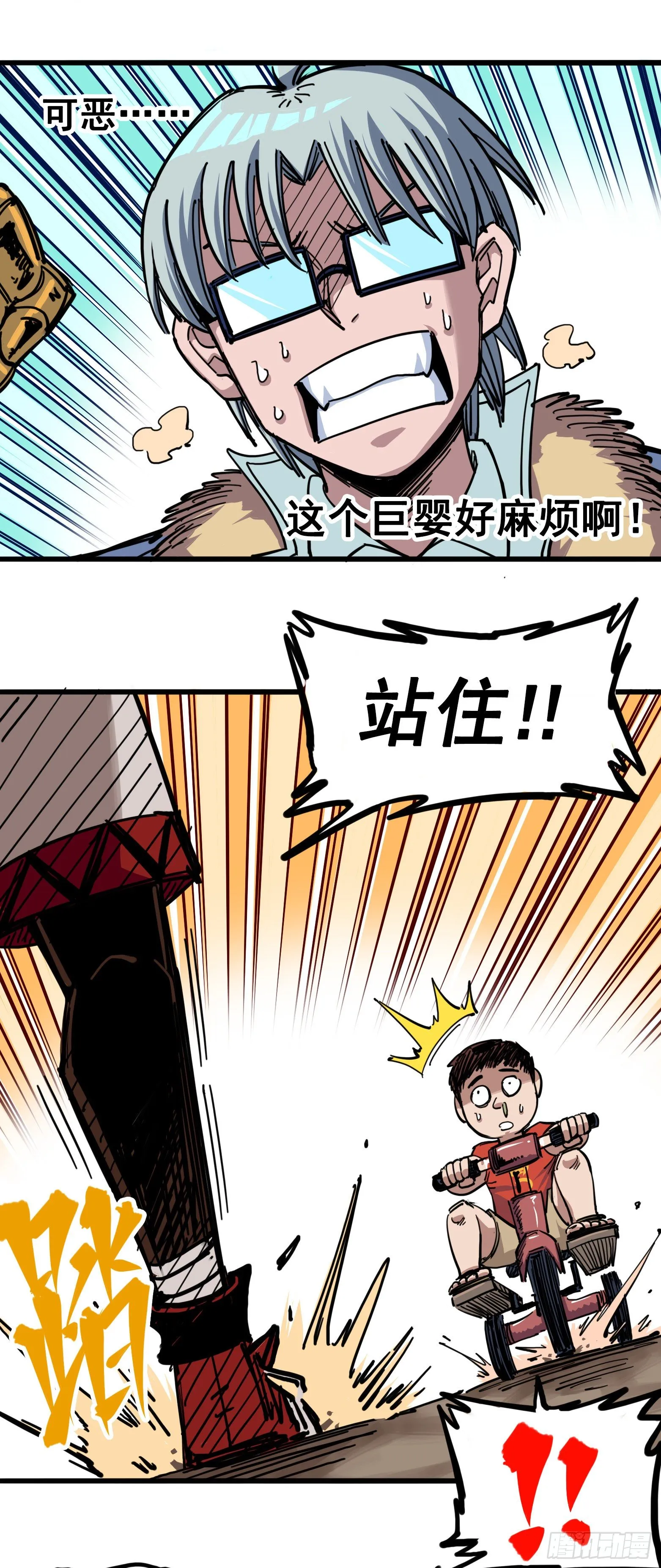 第四章05 巨婴 第17页