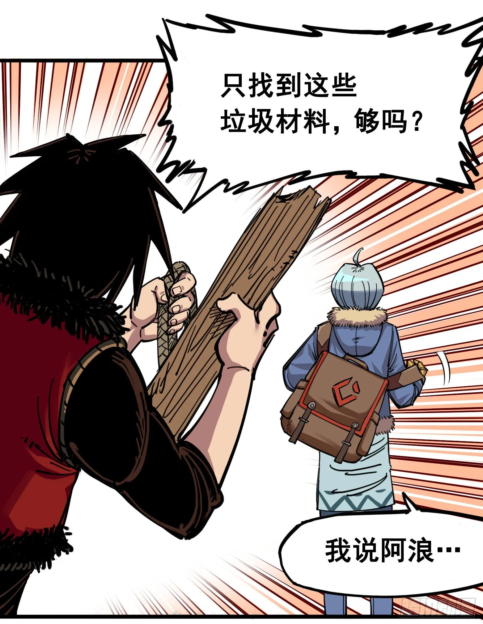 第四章05 巨婴 第21页