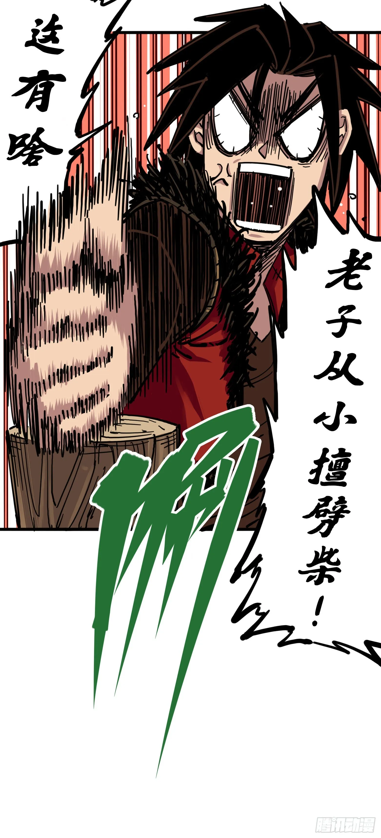 第四章06 修炼开始！ 第10页