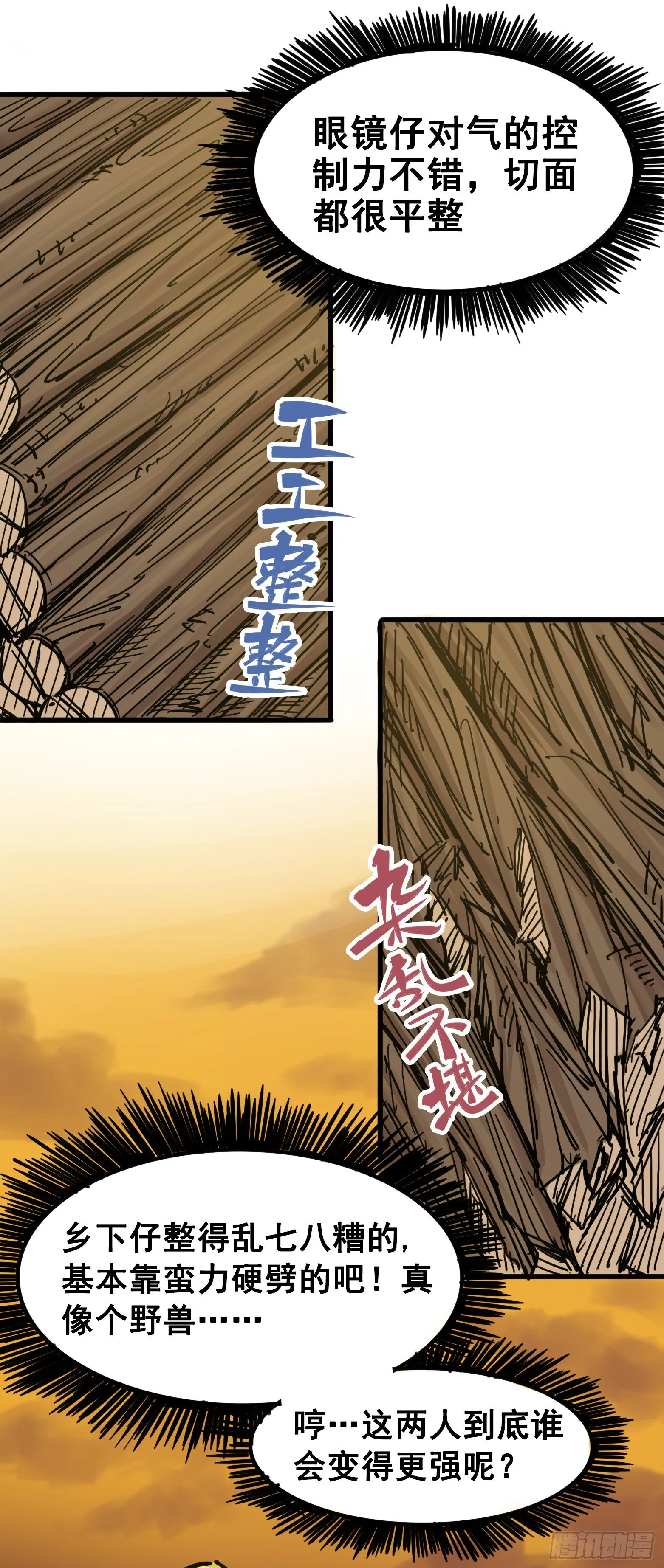 第四章07 异变 第4页