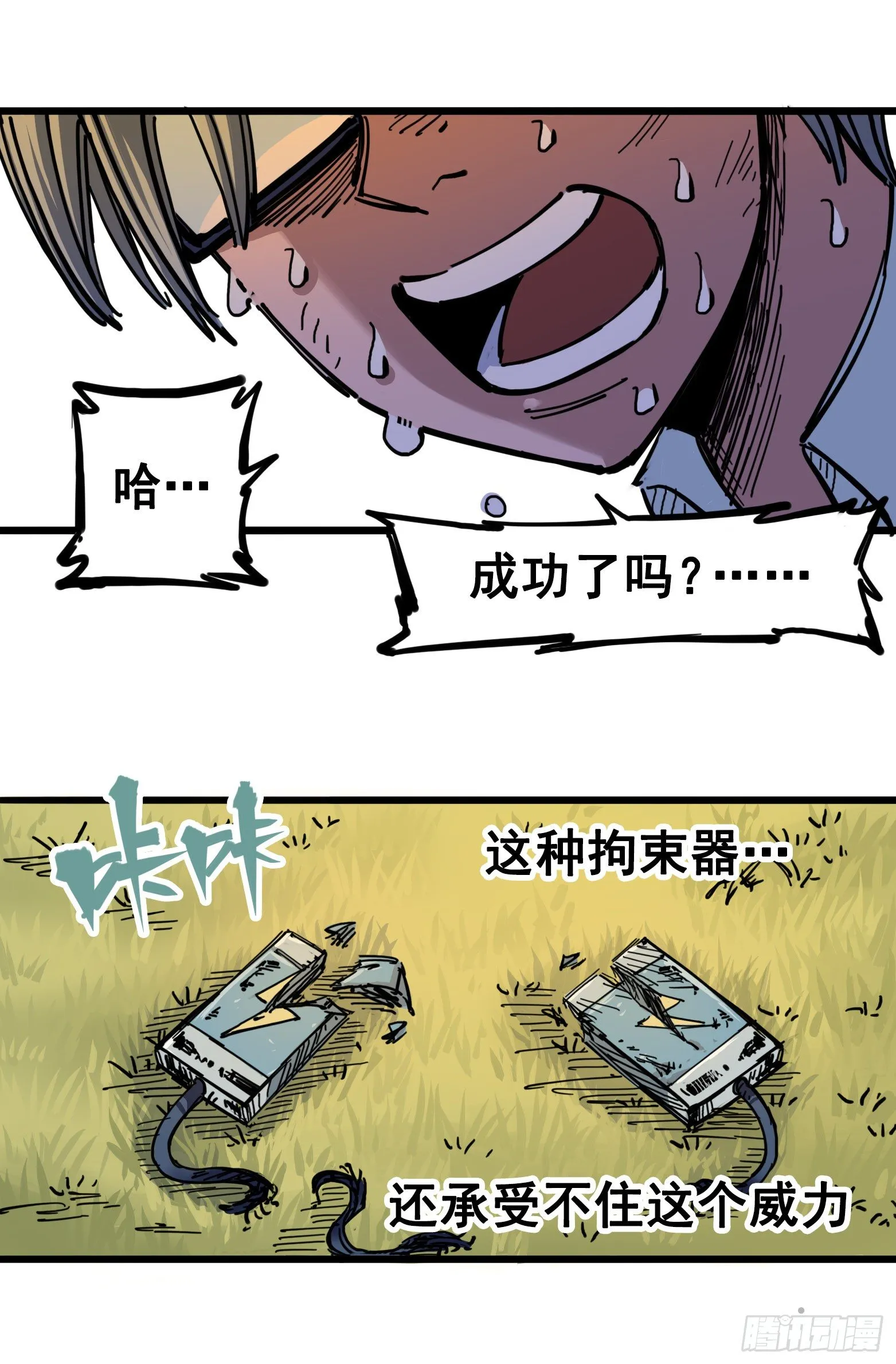 第四章07 异变 第7页