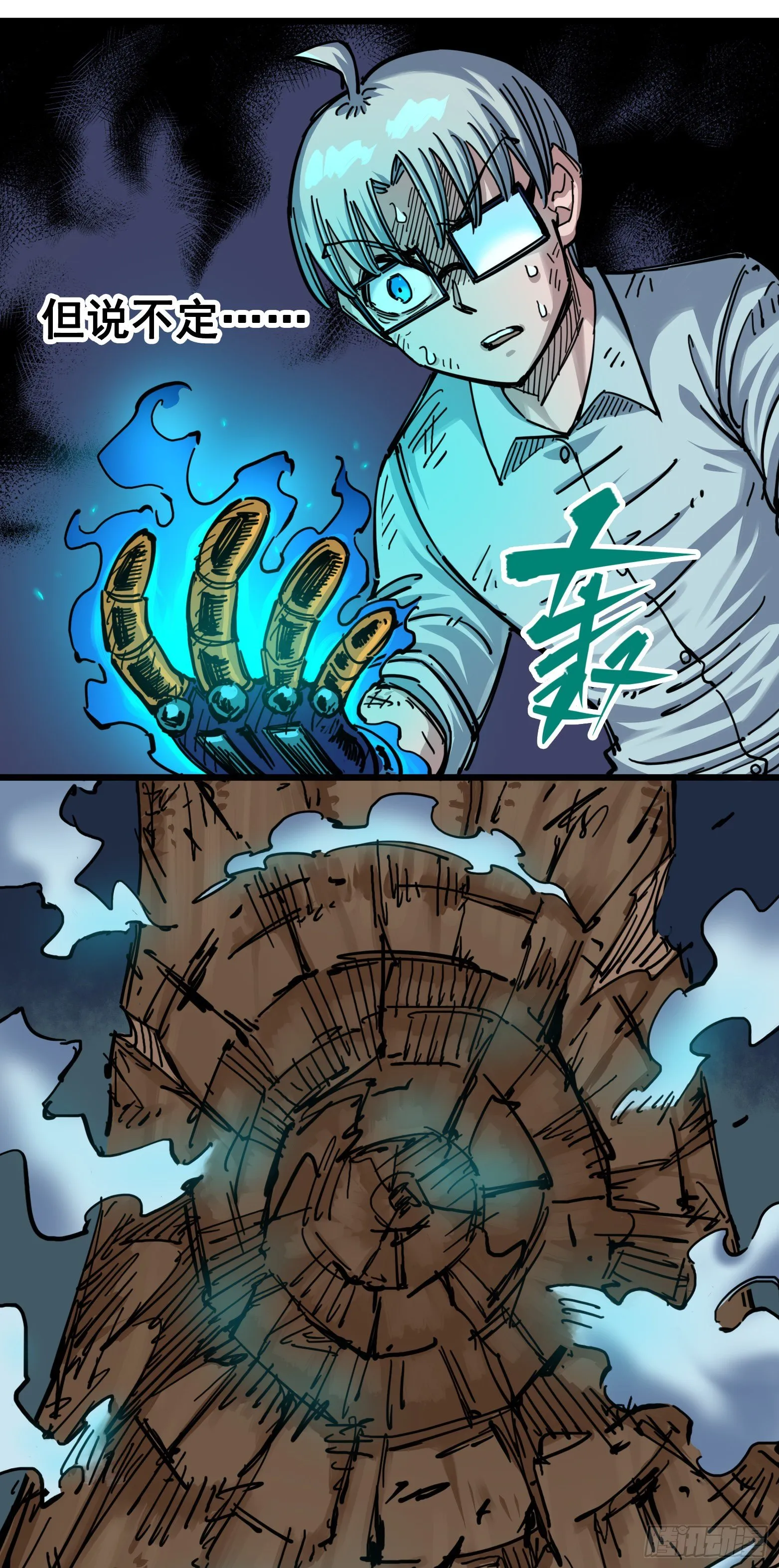 第四章07 异变 第8页
