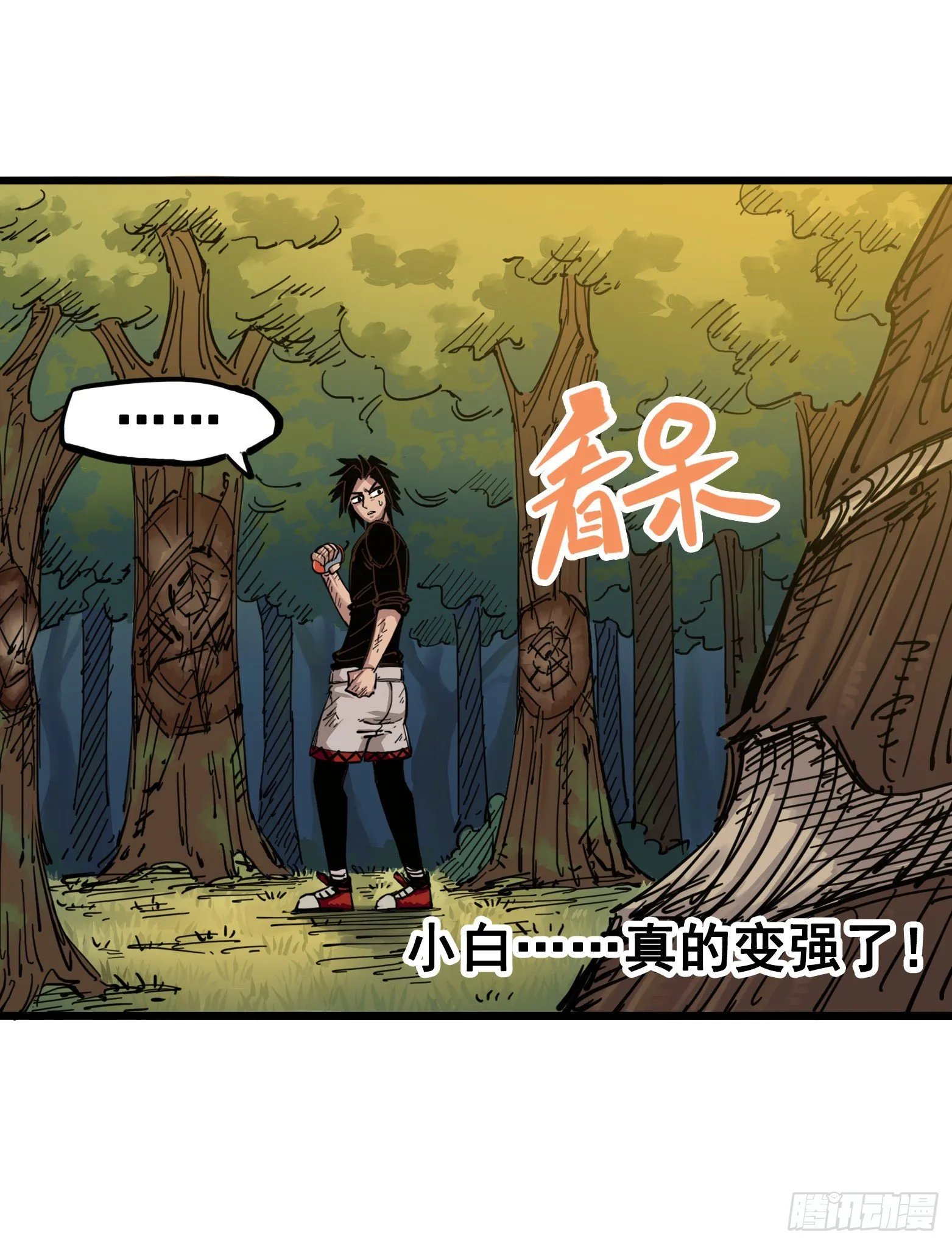 第四章07 异变 第10页