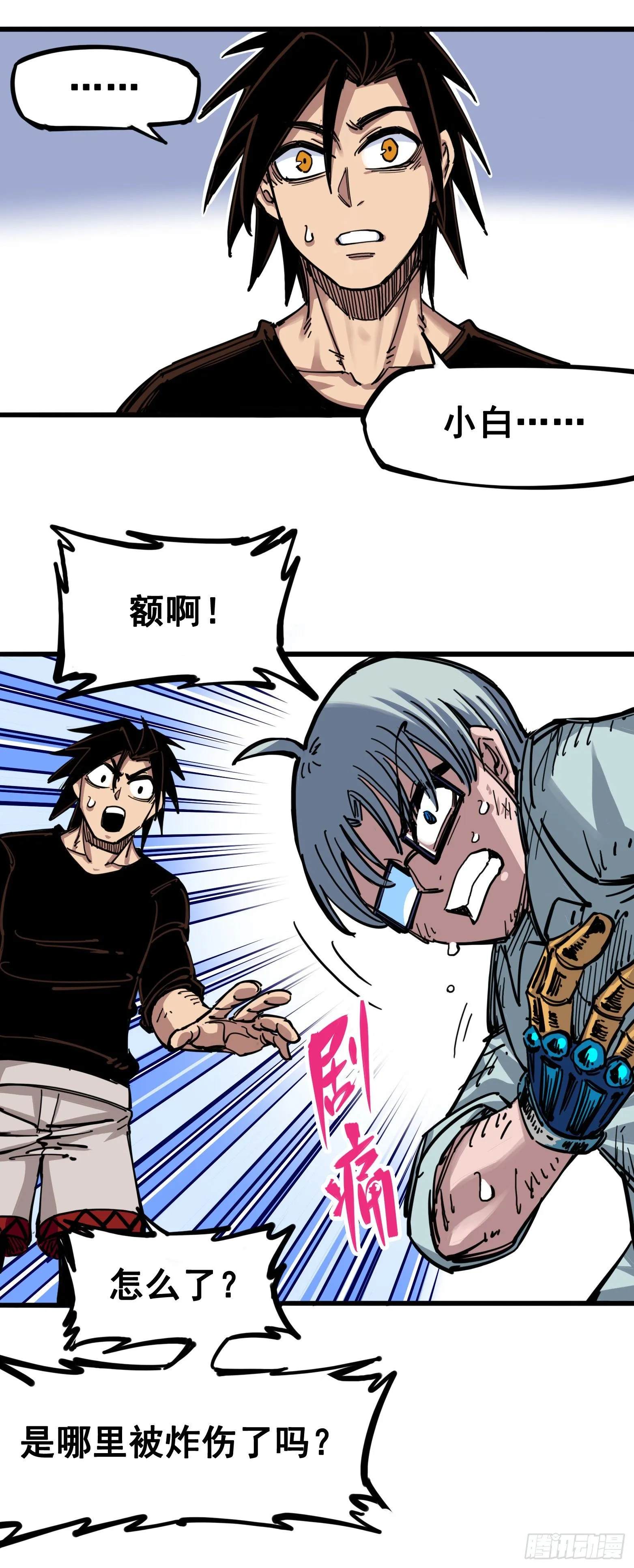 第四章07 异变 第28页
