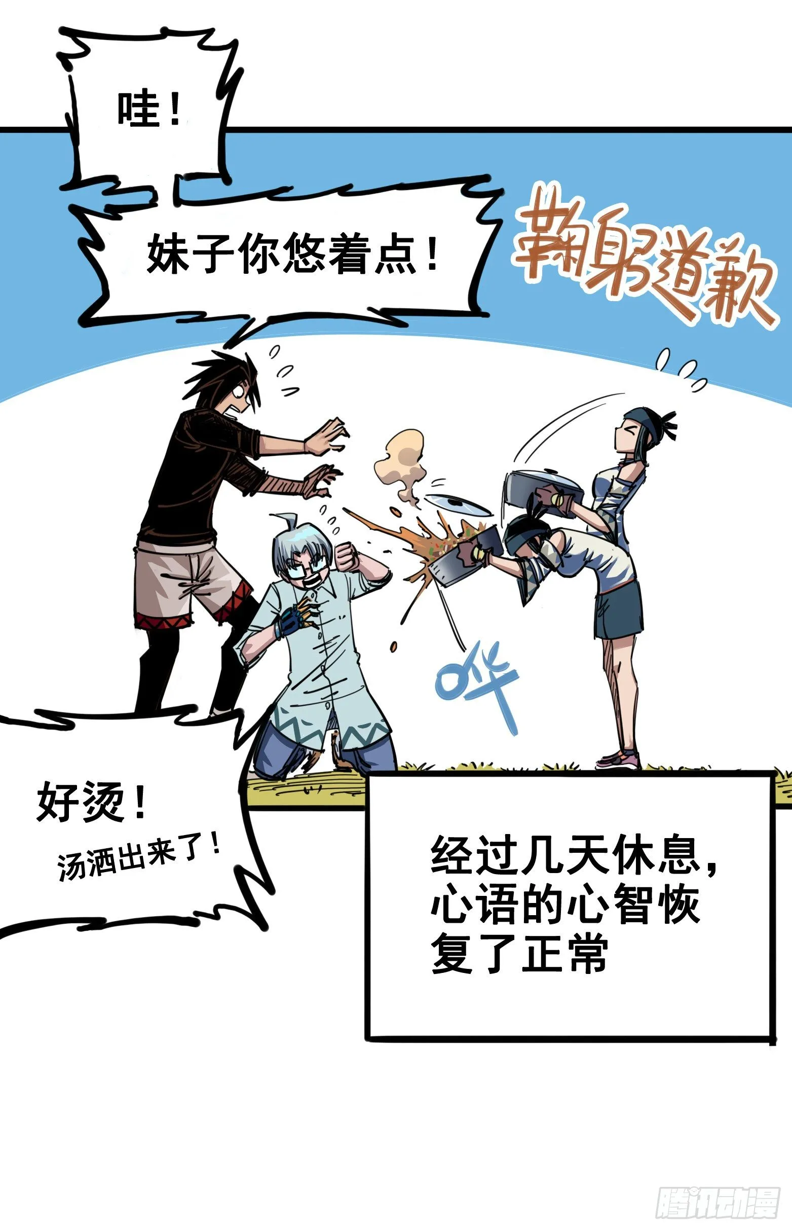 第四章07 异变 第33页