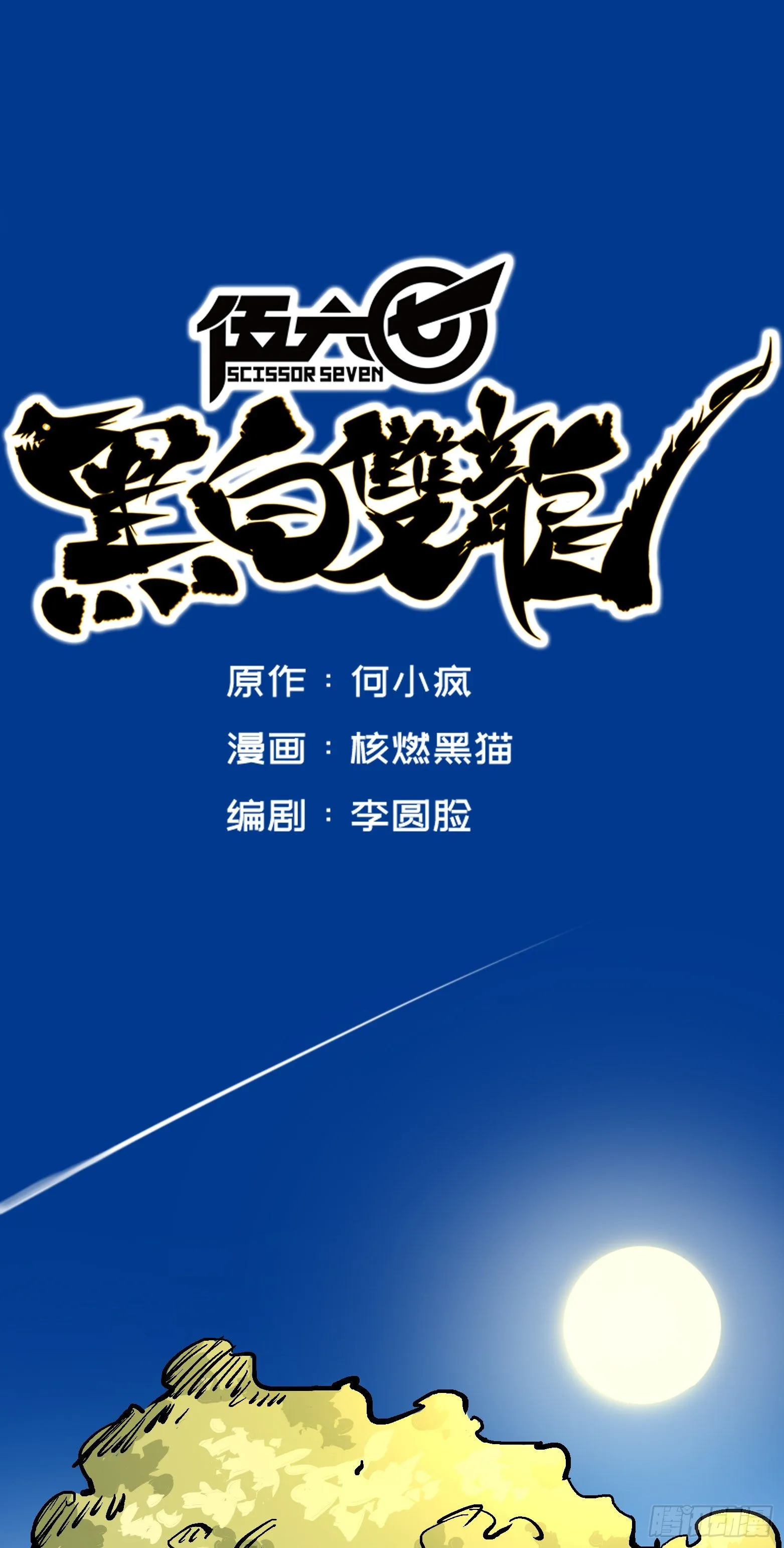 第四章09 白其的决心 第1页